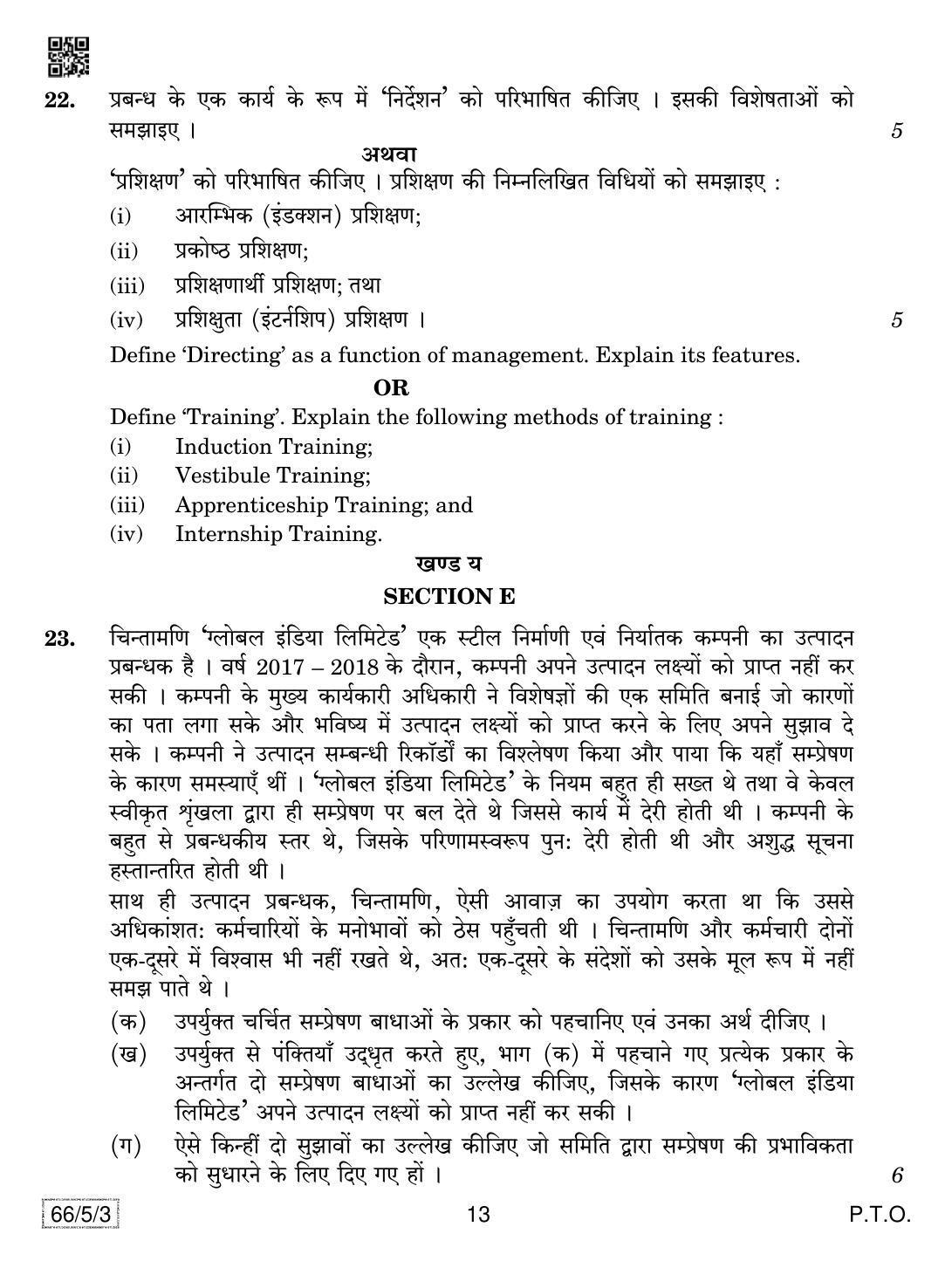 CBSE Class 12 66-5-3 Business Studies 2019 Question Paper - Page 13