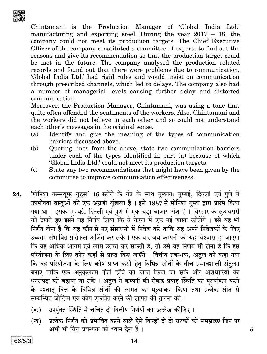 CBSE Class 12 66-5-3 Business Studies 2019 Question Paper - Page 14