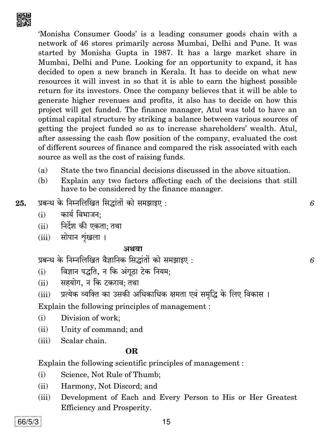 CBSE Class 12 66-5-3 Business Studies 2019 Question Paper - Page 15