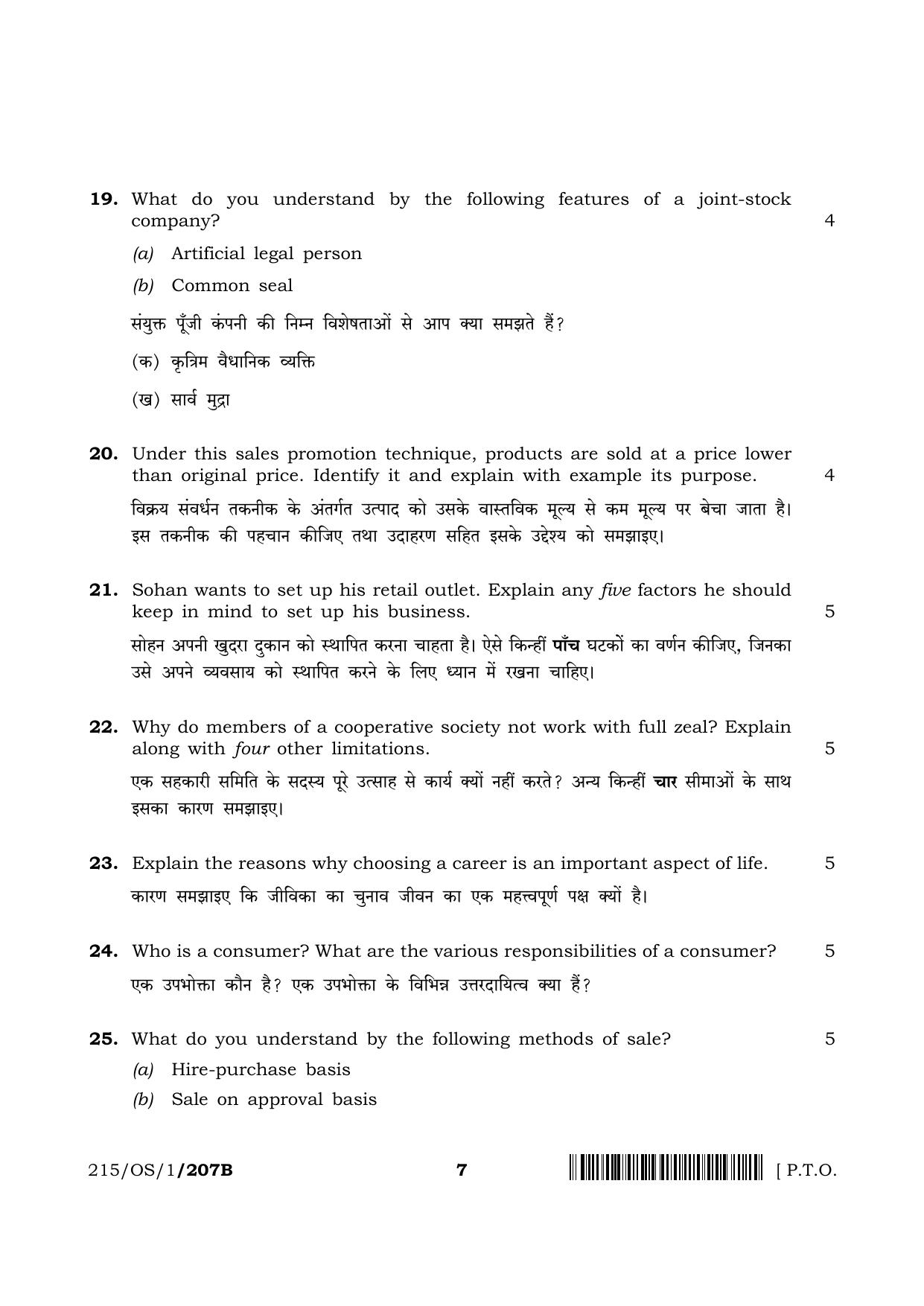 NIOS 2023 Class 10 Business Studies (OS) Question Paper - Page 15