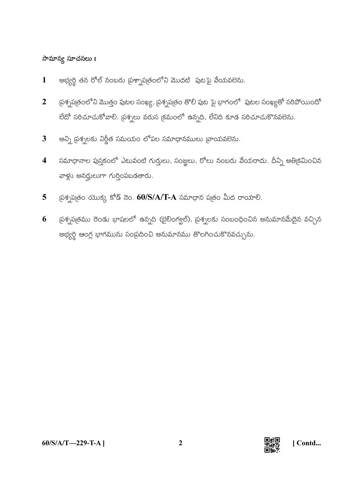 NIOS Jan-Feb 2021 Class 10 Data Entry Operations SET A Question Paper - Page 2
