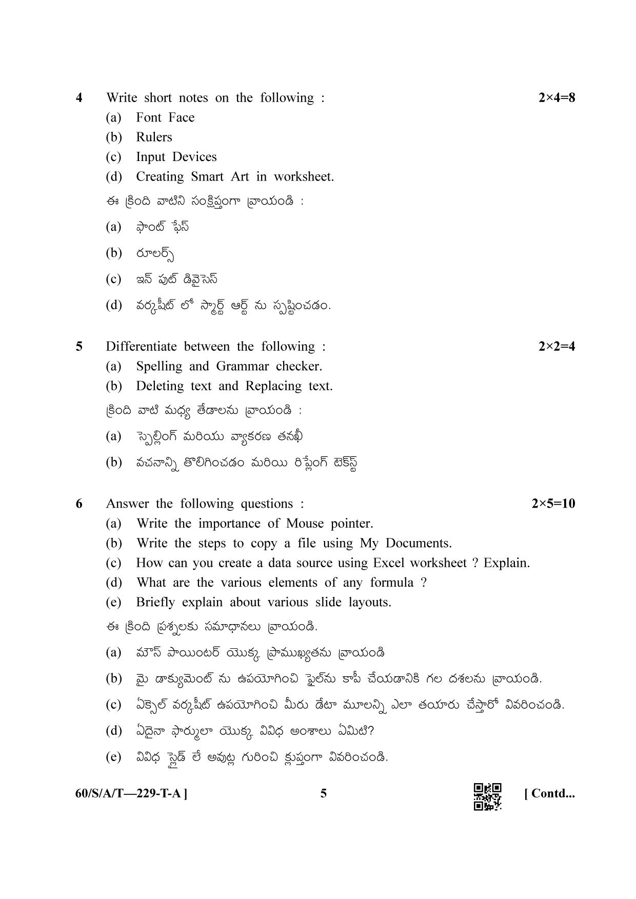 NIOS Jan-Feb 2021 Class 10 Data Entry Operations SET A Question Paper - Page 5