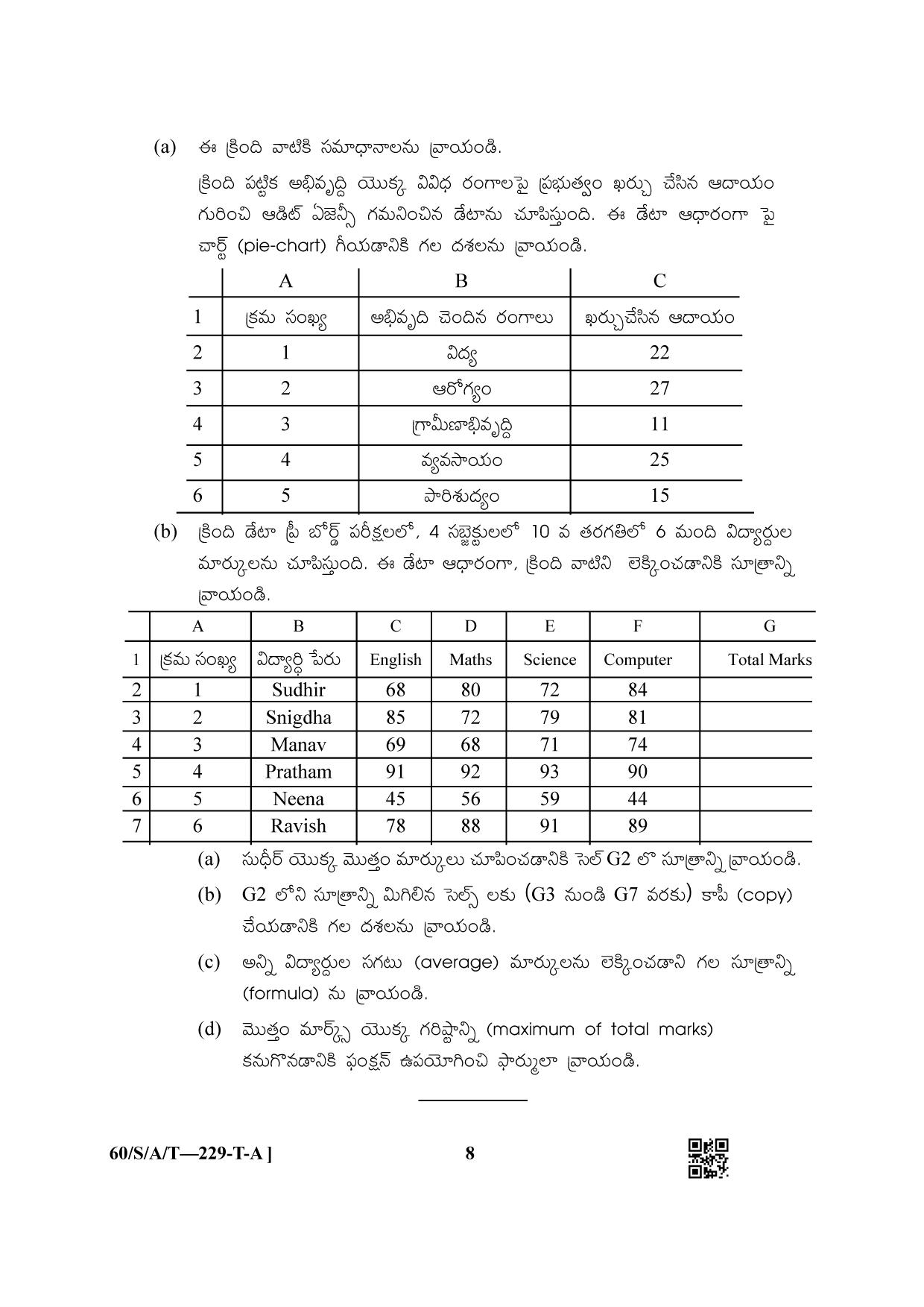 NIOS Jan-Feb 2021 Class 10 Data Entry Operations SET A Question Paper - Page 8