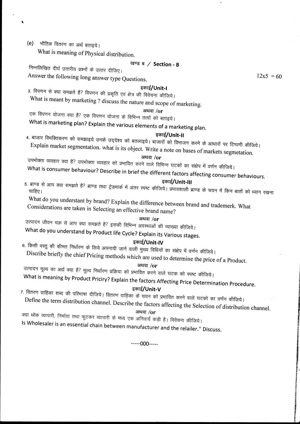  Bilaspur University Question Paper June 2022:M.COM (Fourth Semester) Priciple Of Marketing Paper 1 - Page 2