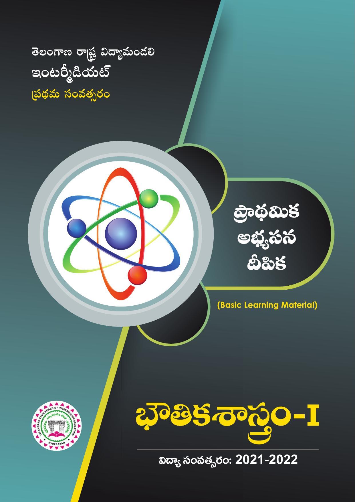 TS SCERT Inter 2nd Year Physics I TM Path 1 (Telugu Medium) Text Book - Page 1