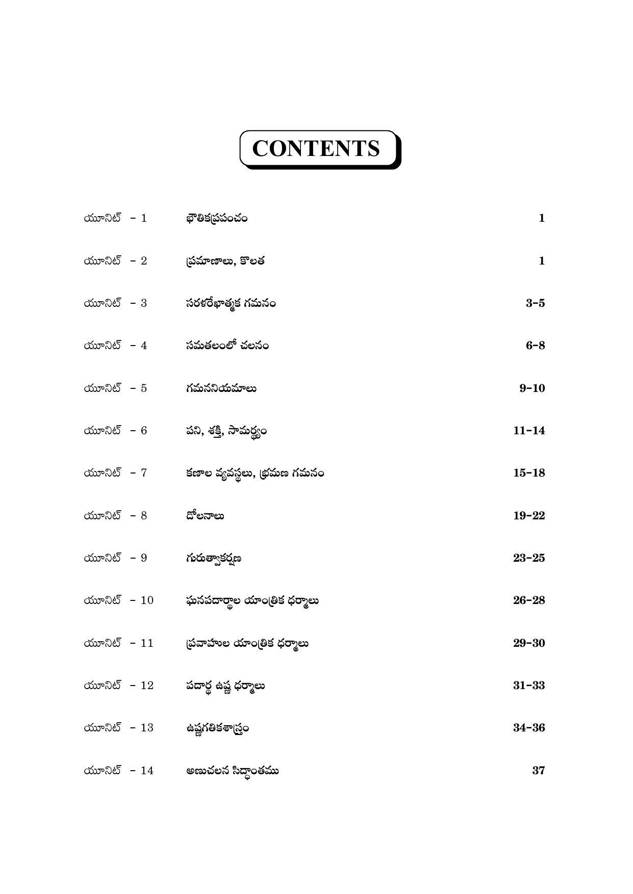 TS SCERT Inter 2nd Year Physics I TM Path 1 (Telugu Medium) Text Book - Page 5