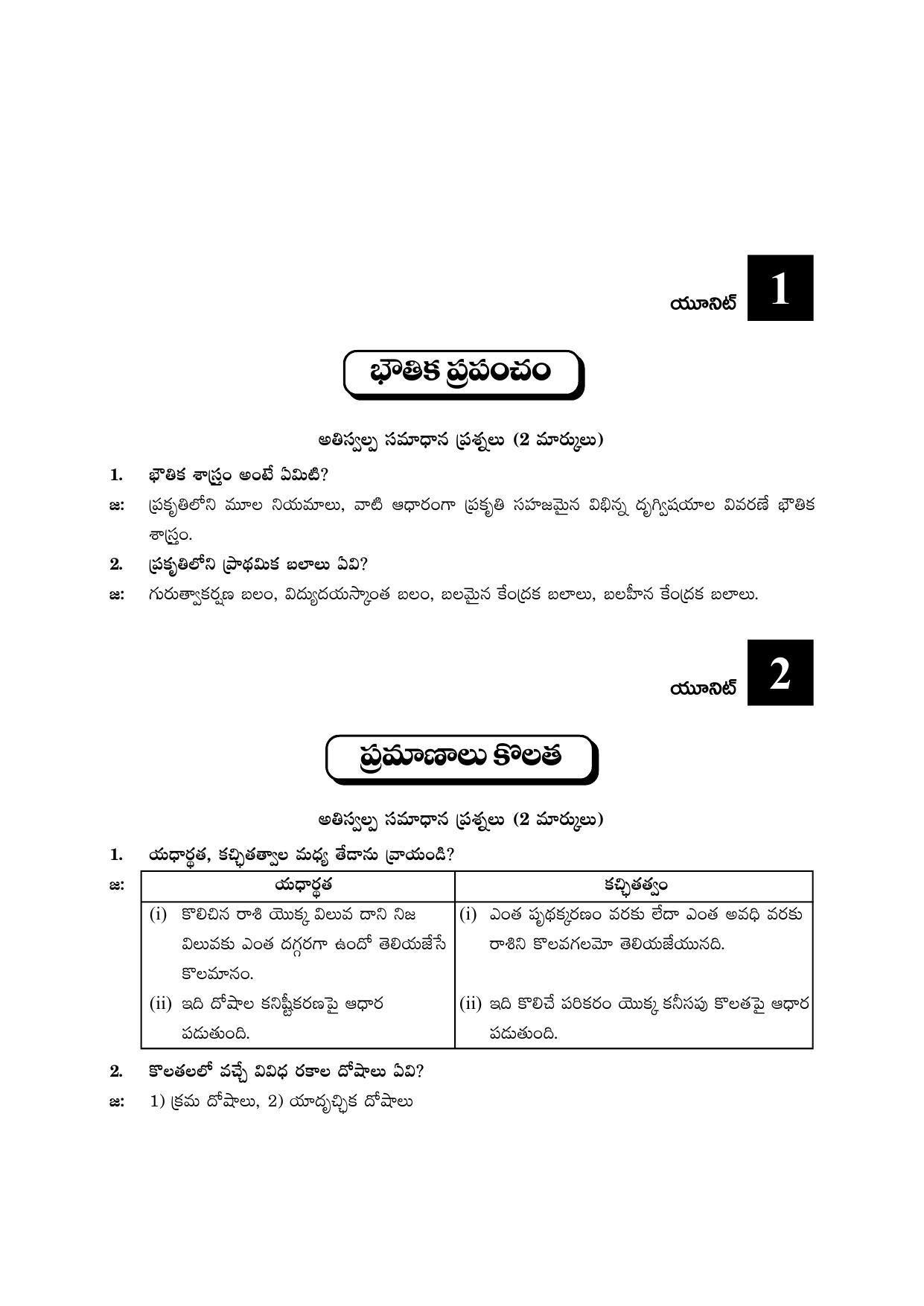 TS SCERT Inter 2nd Year Physics I TM Path 1 (Telugu Medium) Text Book - Page 6