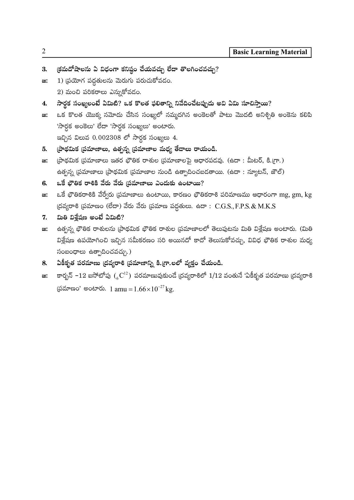 TS SCERT Inter 2nd Year Physics I TM Path 1 (Telugu Medium) Text Book - Page 7