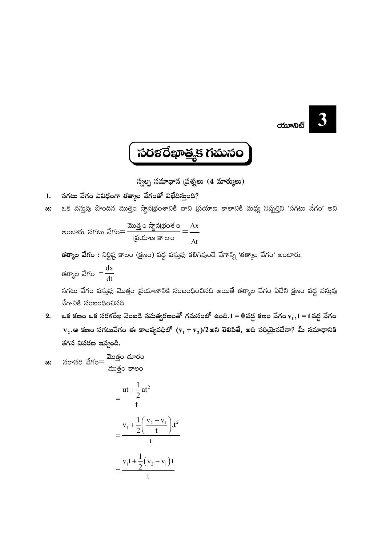 TS SCERT Inter 2nd Year Physics I TM Path 1 (Telugu Medium) Text Book - Page 8