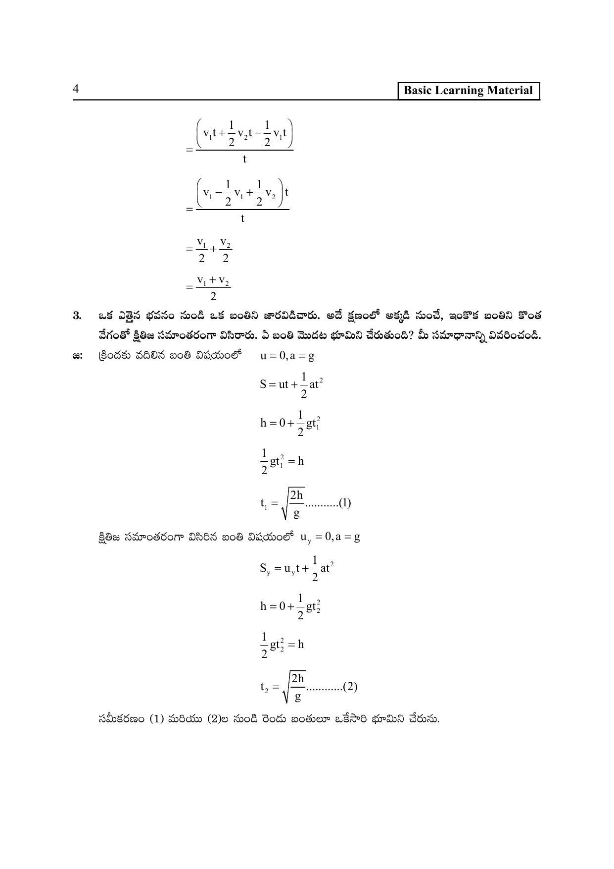 TS SCERT Inter 2nd Year Physics I TM Path 1 (Telugu Medium) Text Book - Page 9