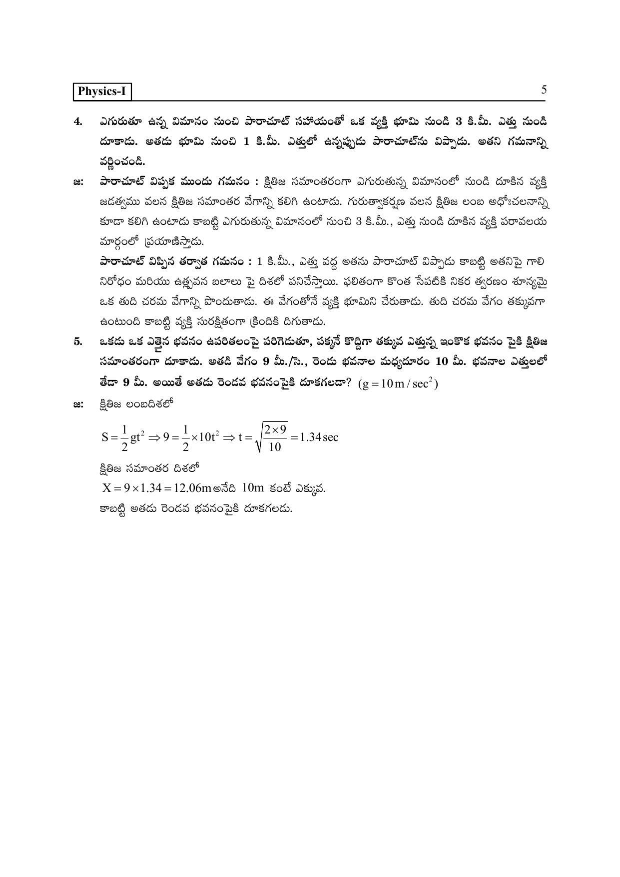 TS SCERT Inter 2nd Year Physics I TM Path 1 (Telugu Medium) Text Book - Page 10