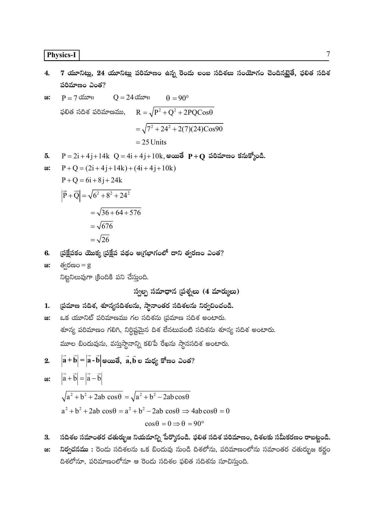 TS SCERT Inter 2nd Year Physics I TM Path 1 (Telugu Medium) Text Book - Page 12
