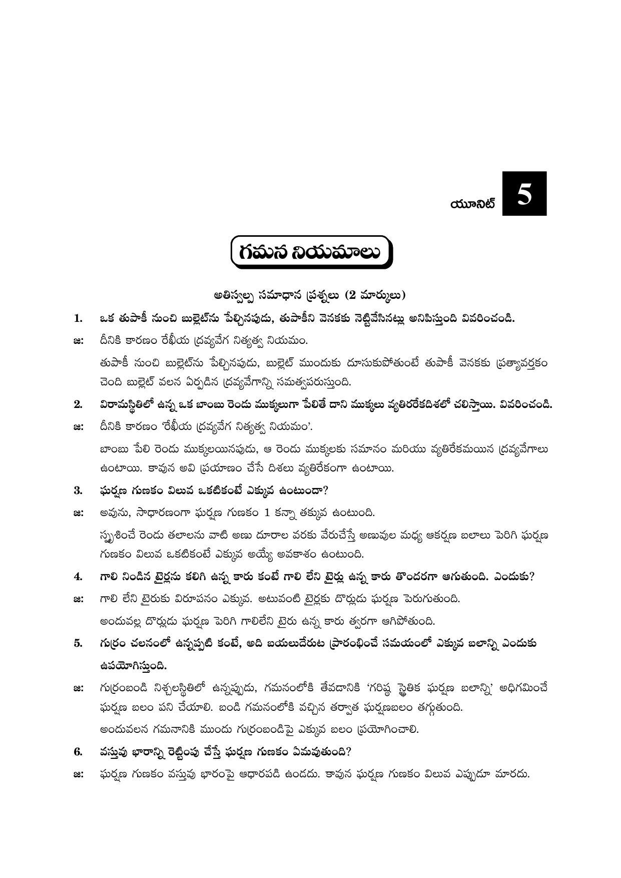 TS SCERT Inter 2nd Year Physics I TM Path 1 (Telugu Medium) Text Book - Page 14