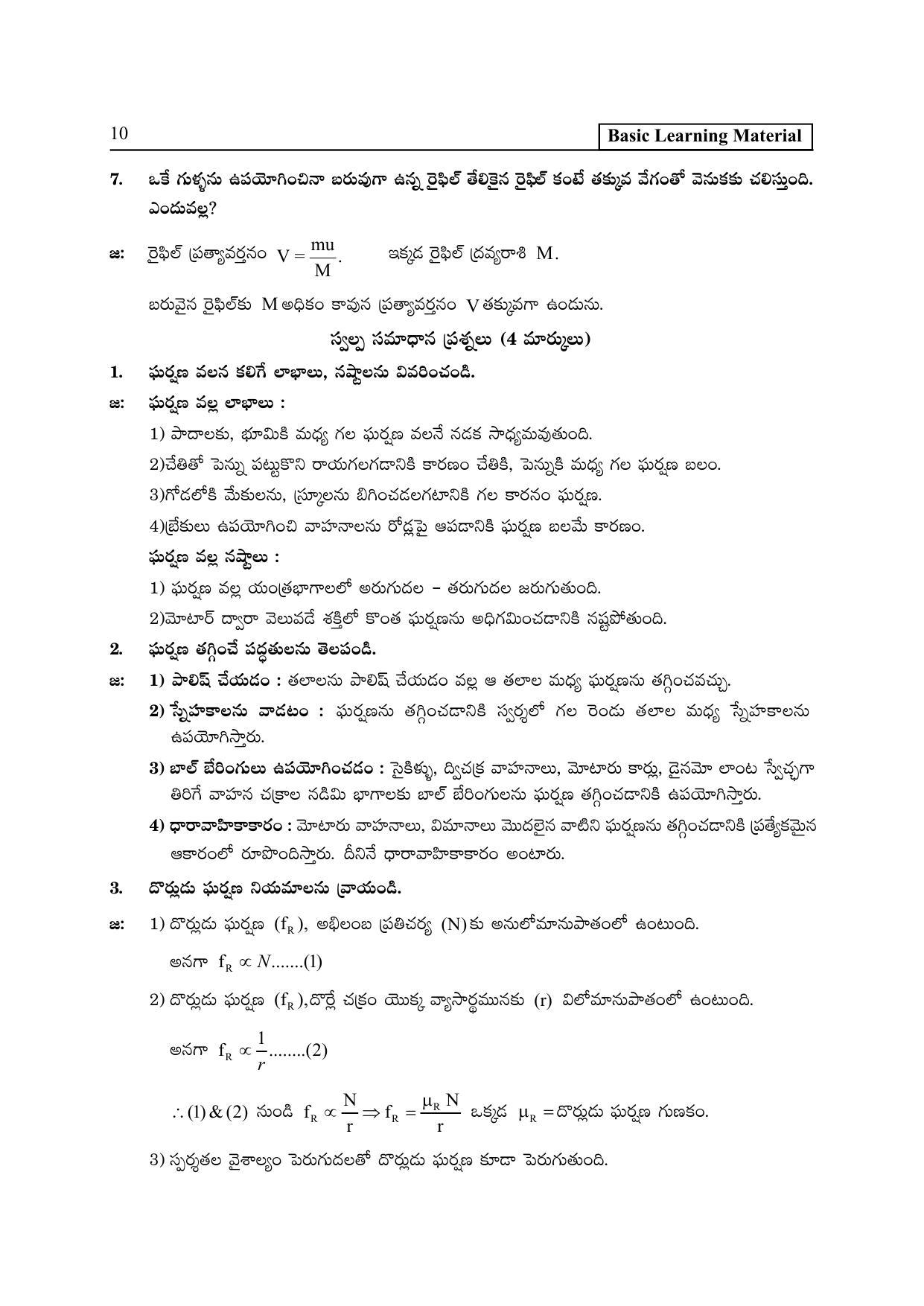TS SCERT Inter 2nd Year Physics I TM Path 1 (Telugu Medium) Text Book - Page 15