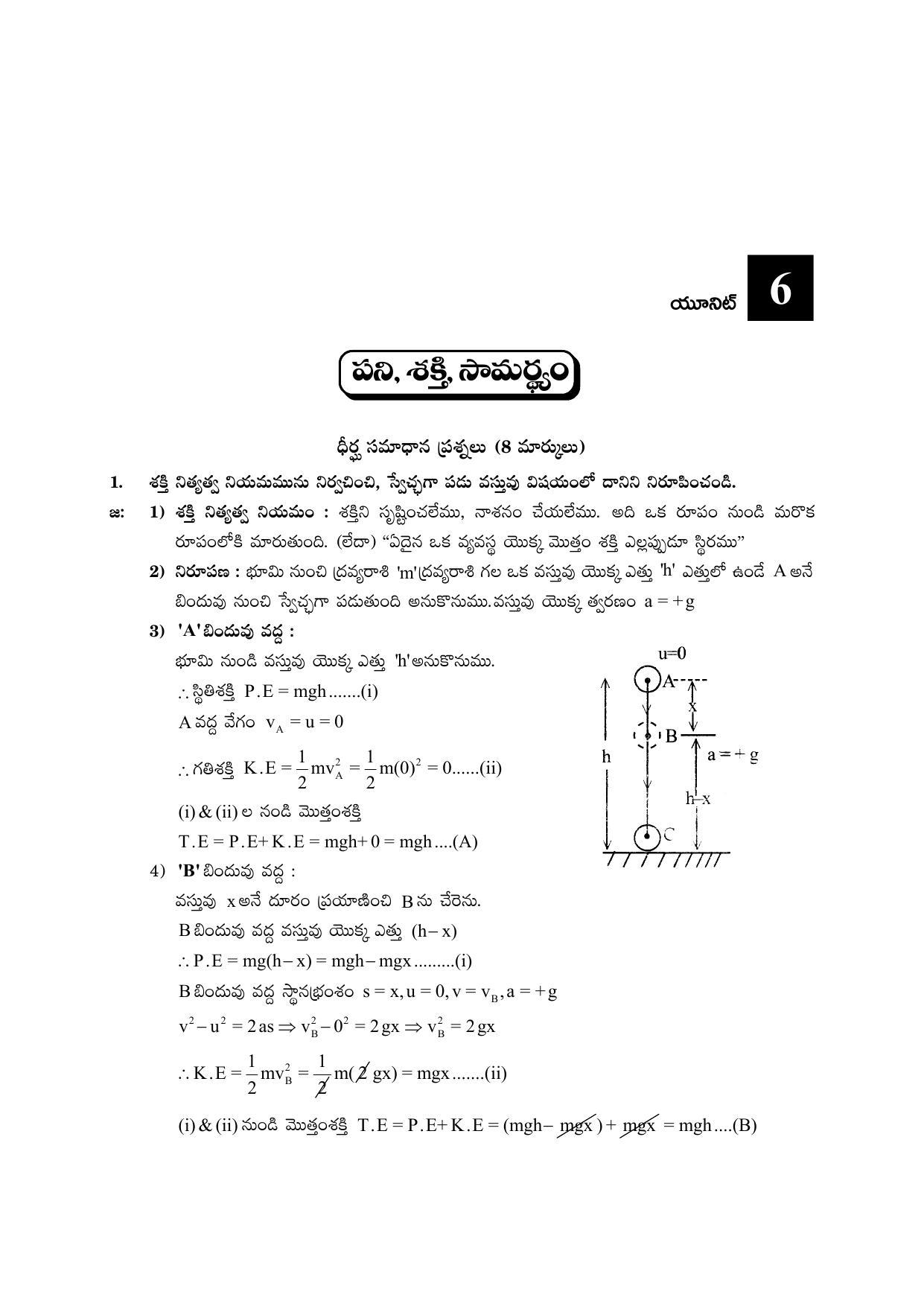 TS SCERT Inter 2nd Year Physics I TM Path 1 (Telugu Medium) Text Book - Page 16