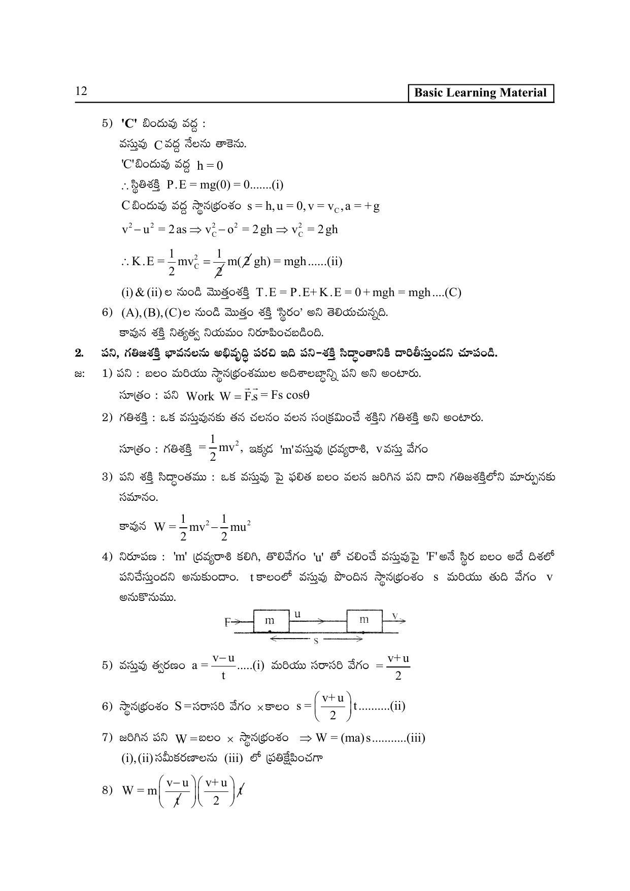 TS SCERT Inter 2nd Year Physics I TM Path 1 (Telugu Medium) Text Book - Page 17