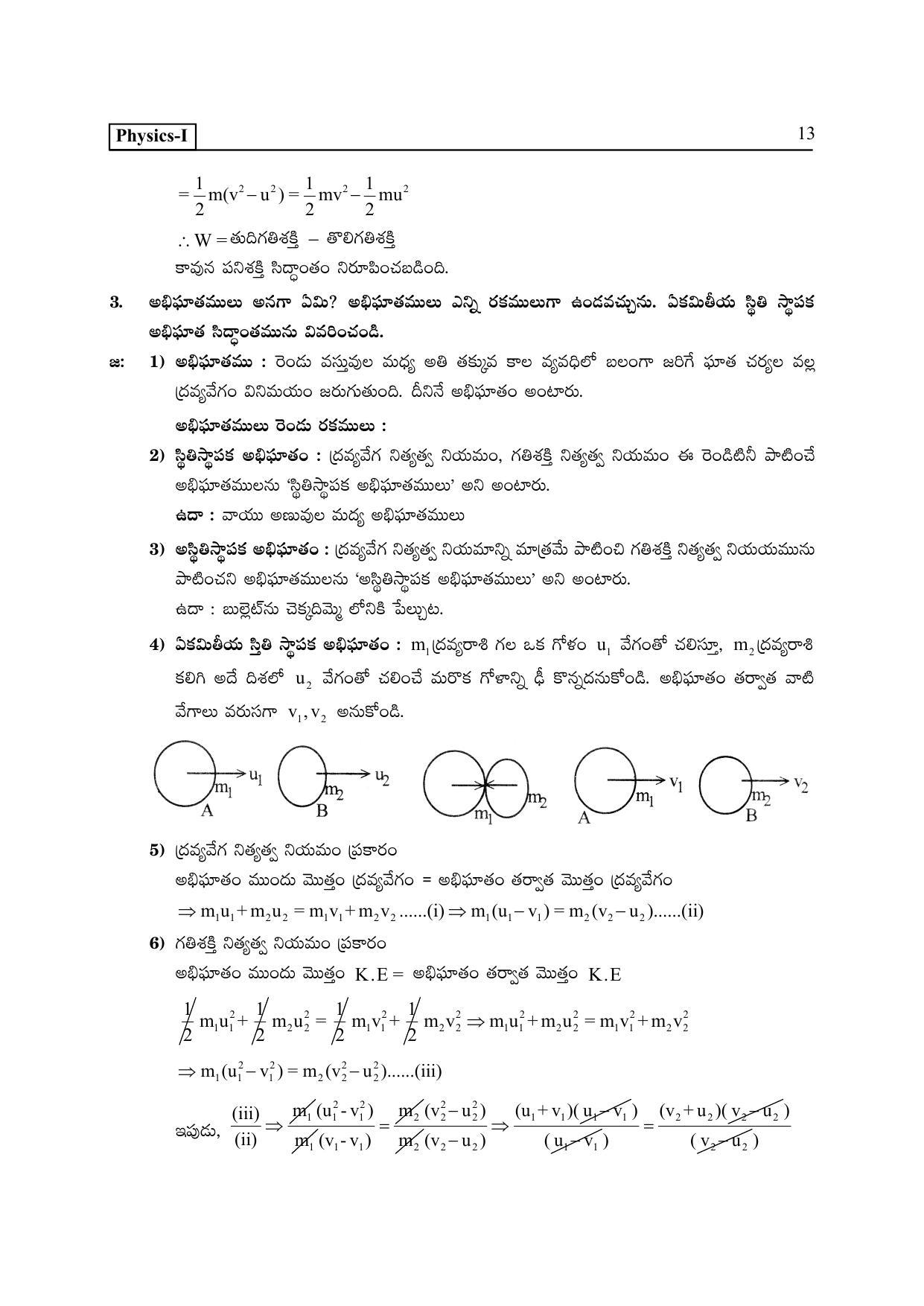TS SCERT Inter 2nd Year Physics I TM Path 1 (Telugu Medium) Text Book - Page 18