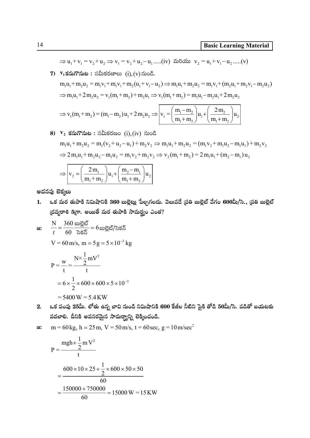 TS SCERT Inter 2nd Year Physics I TM Path 1 (Telugu Medium) Text Book - Page 19