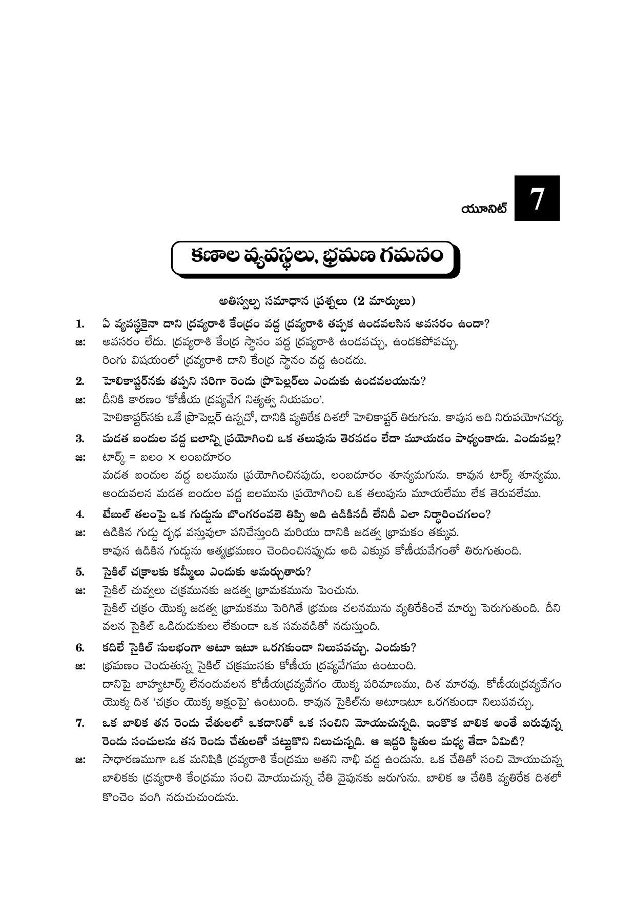 TS SCERT Inter 2nd Year Physics I TM Path 1 (Telugu Medium) Text Book - Page 20