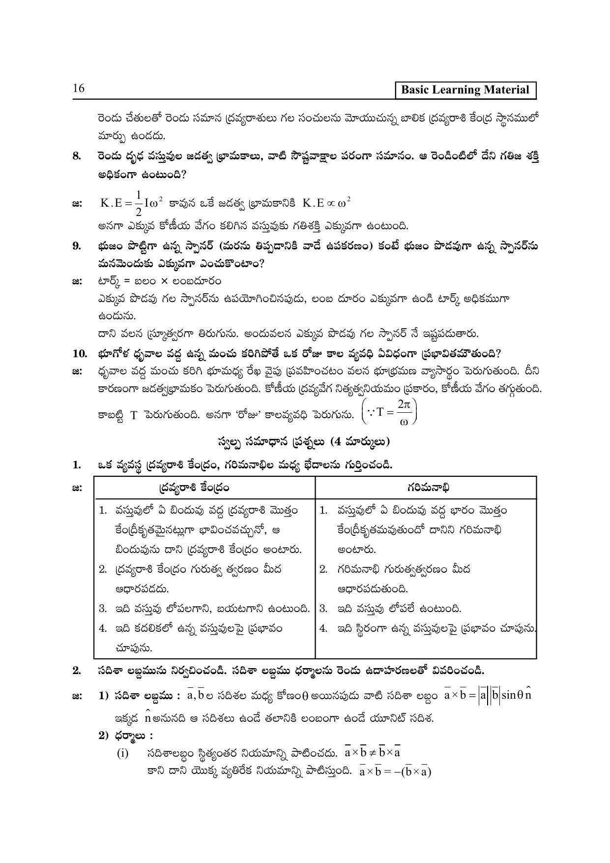 TS SCERT Inter 2nd Year Physics I TM Path 1 (Telugu Medium) Text Book - Page 21