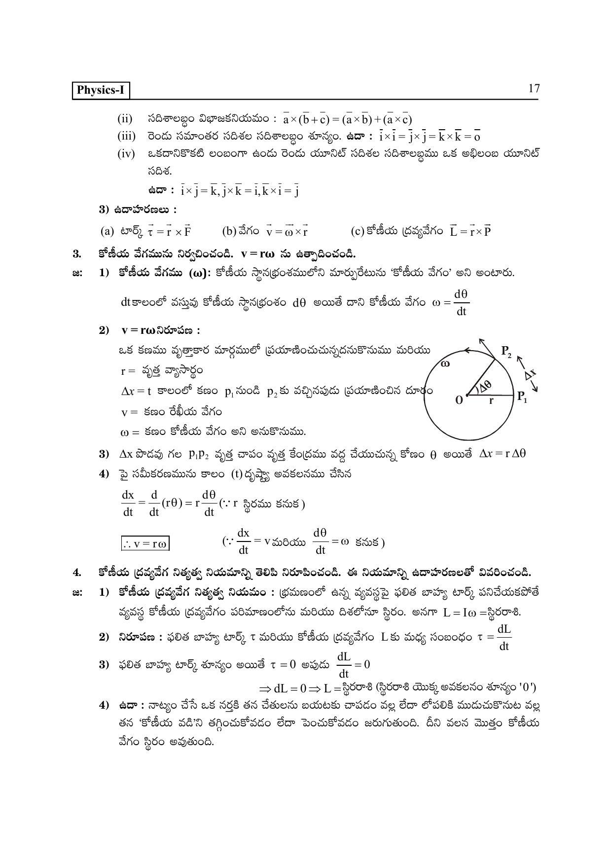 TS SCERT Inter 2nd Year Physics I TM Path 1 (Telugu Medium) Text Book - Page 22