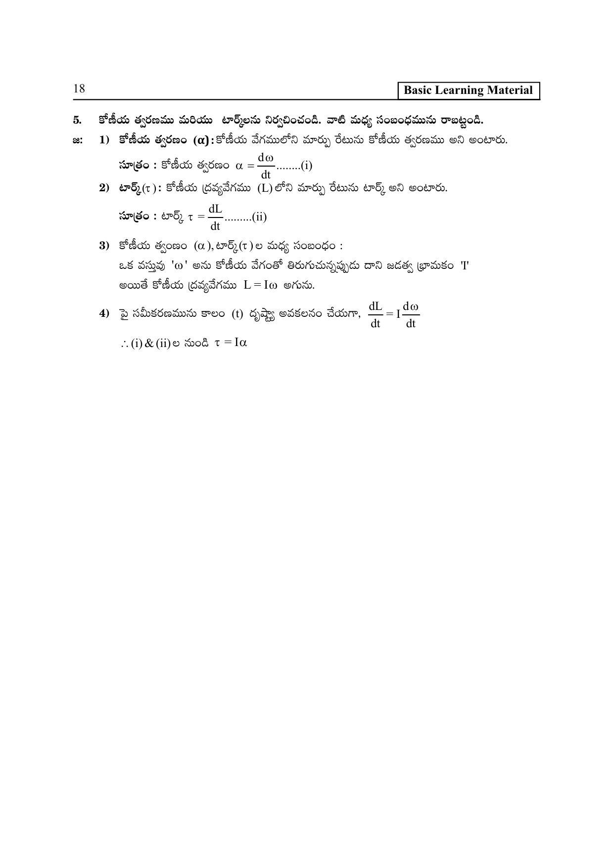 TS SCERT Inter 2nd Year Physics I TM Path 1 (Telugu Medium) Text Book - Page 23