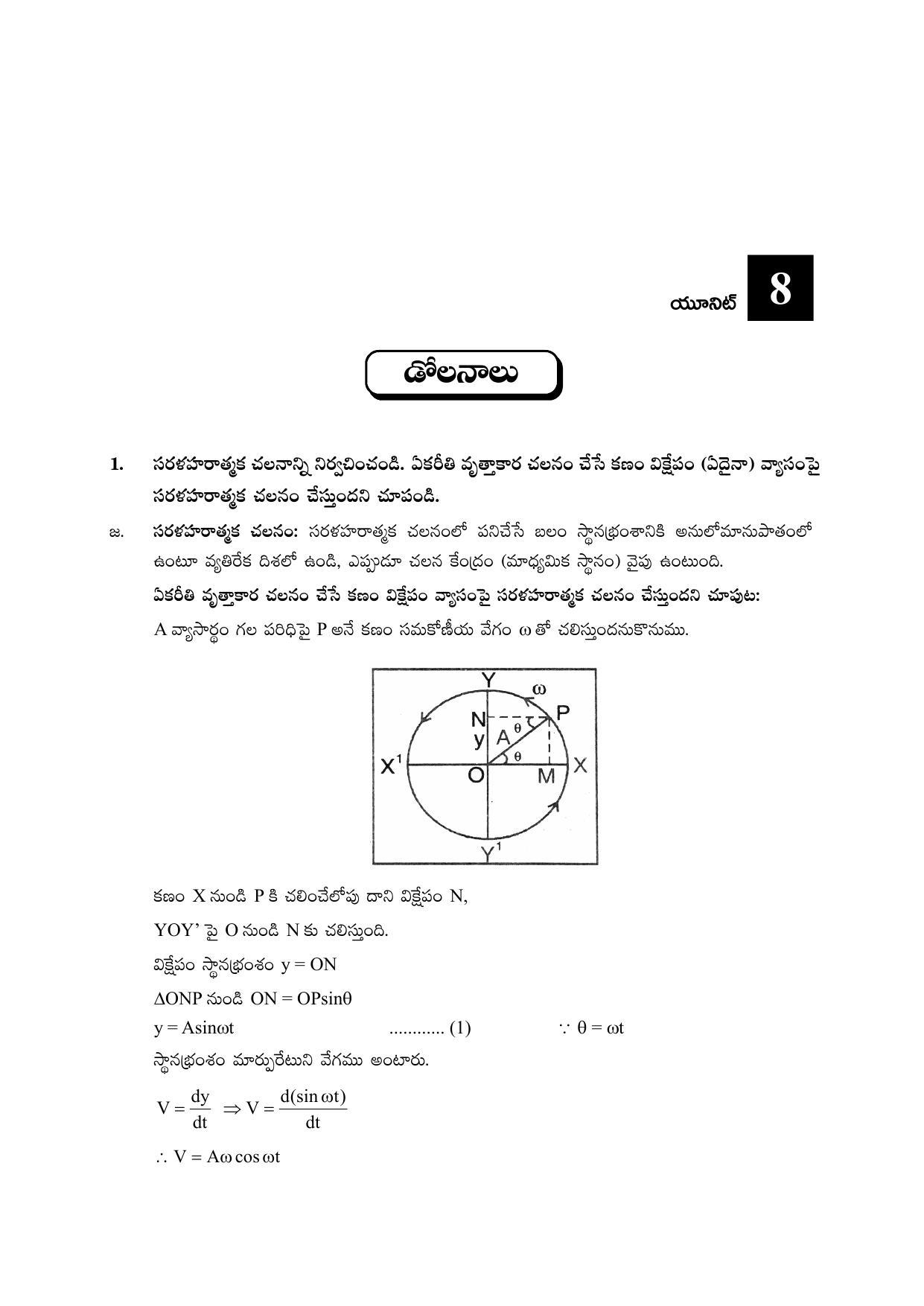 TS SCERT Inter 2nd Year Physics I TM Path 1 (Telugu Medium) Text Book - Page 24