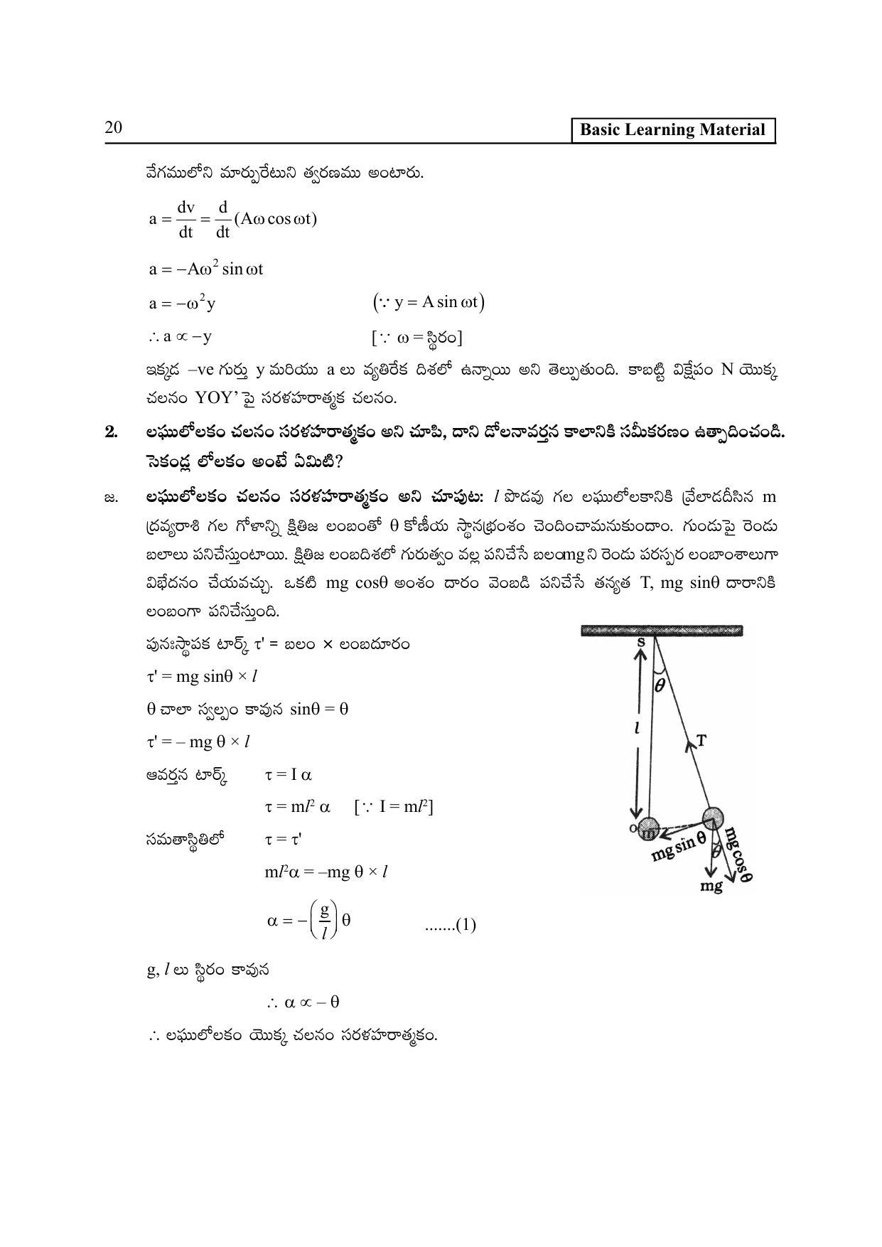 TS SCERT Inter 2nd Year Physics I TM Path 1 (Telugu Medium) Text Book - Page 25