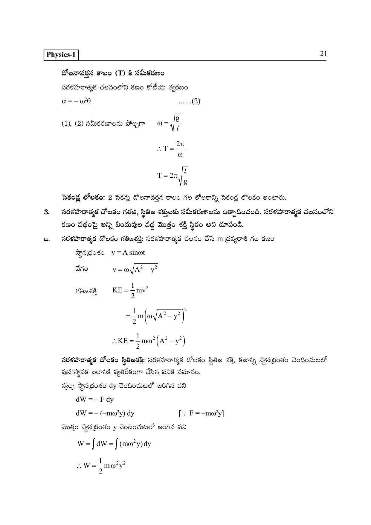 TS SCERT Inter 2nd Year Physics I TM Path 1 (Telugu Medium) Text Book - Page 26