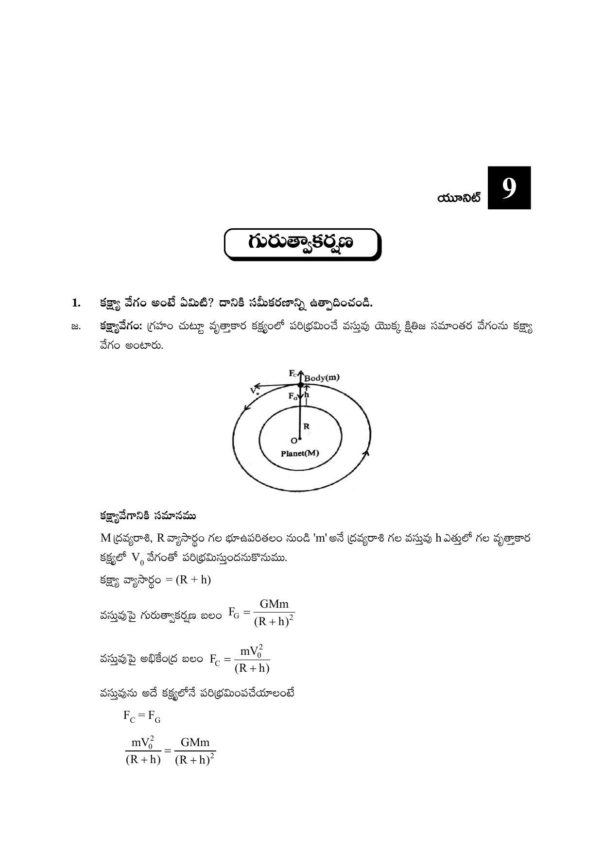 TS SCERT Inter 2nd Year Physics I TM Path 1 (Telugu Medium) Text Book - Page 28