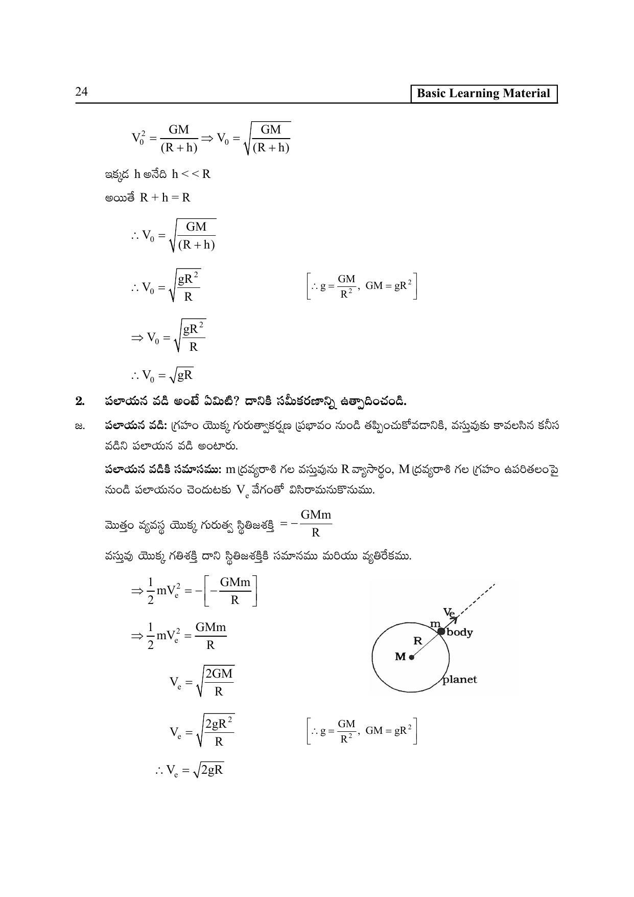 TS SCERT Inter 2nd Year Physics I TM Path 1 (Telugu Medium) Text Book - Page 29