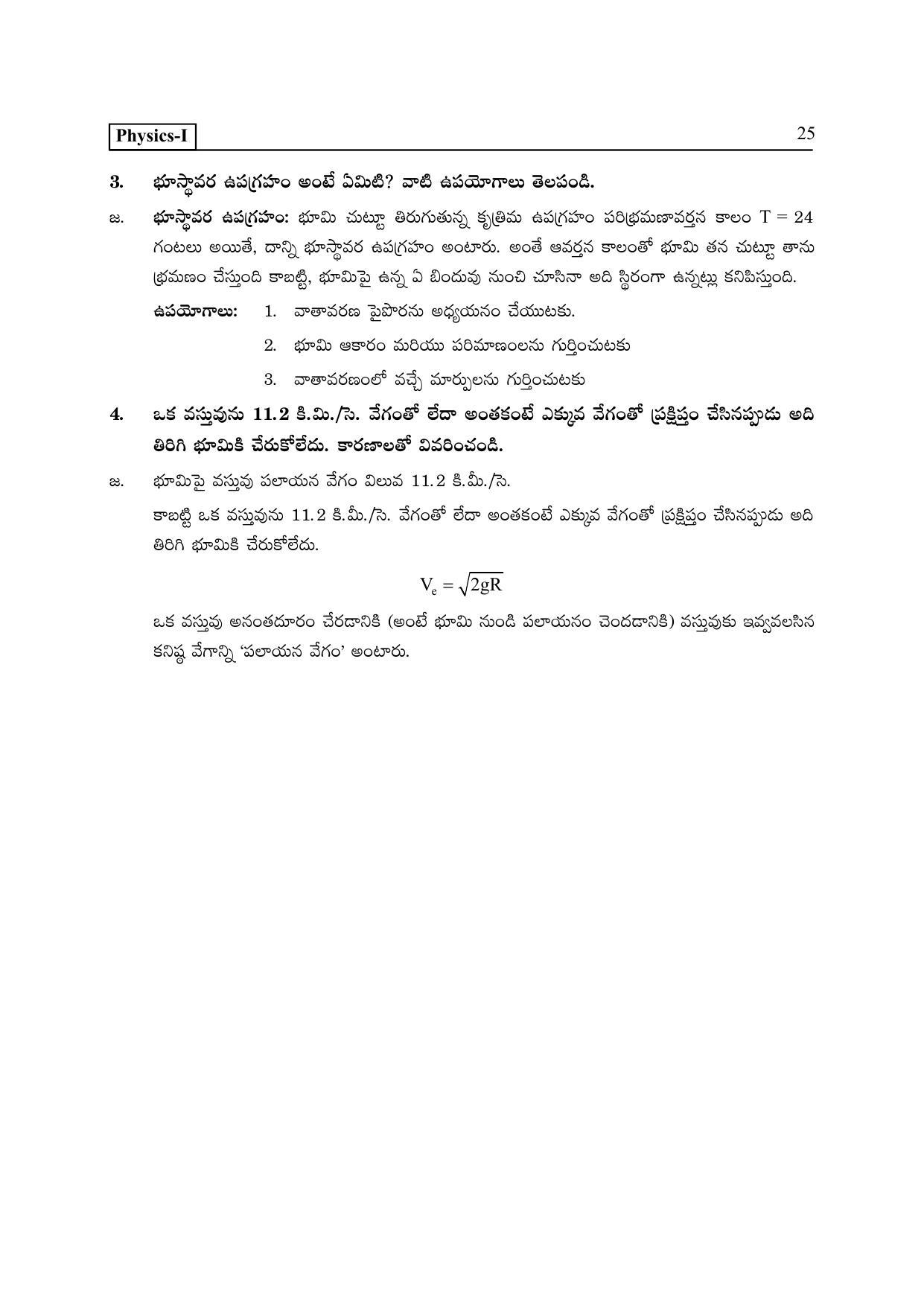 TS SCERT Inter 2nd Year Physics I TM Path 1 (Telugu Medium) Text Book - Page 30