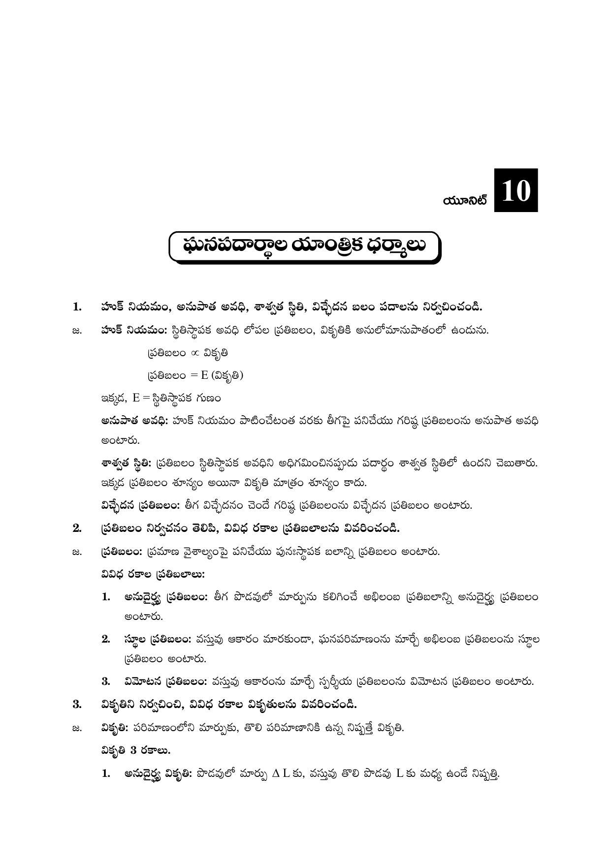 TS SCERT Inter 2nd Year Physics I TM Path 1 (Telugu Medium) Text Book - Page 31