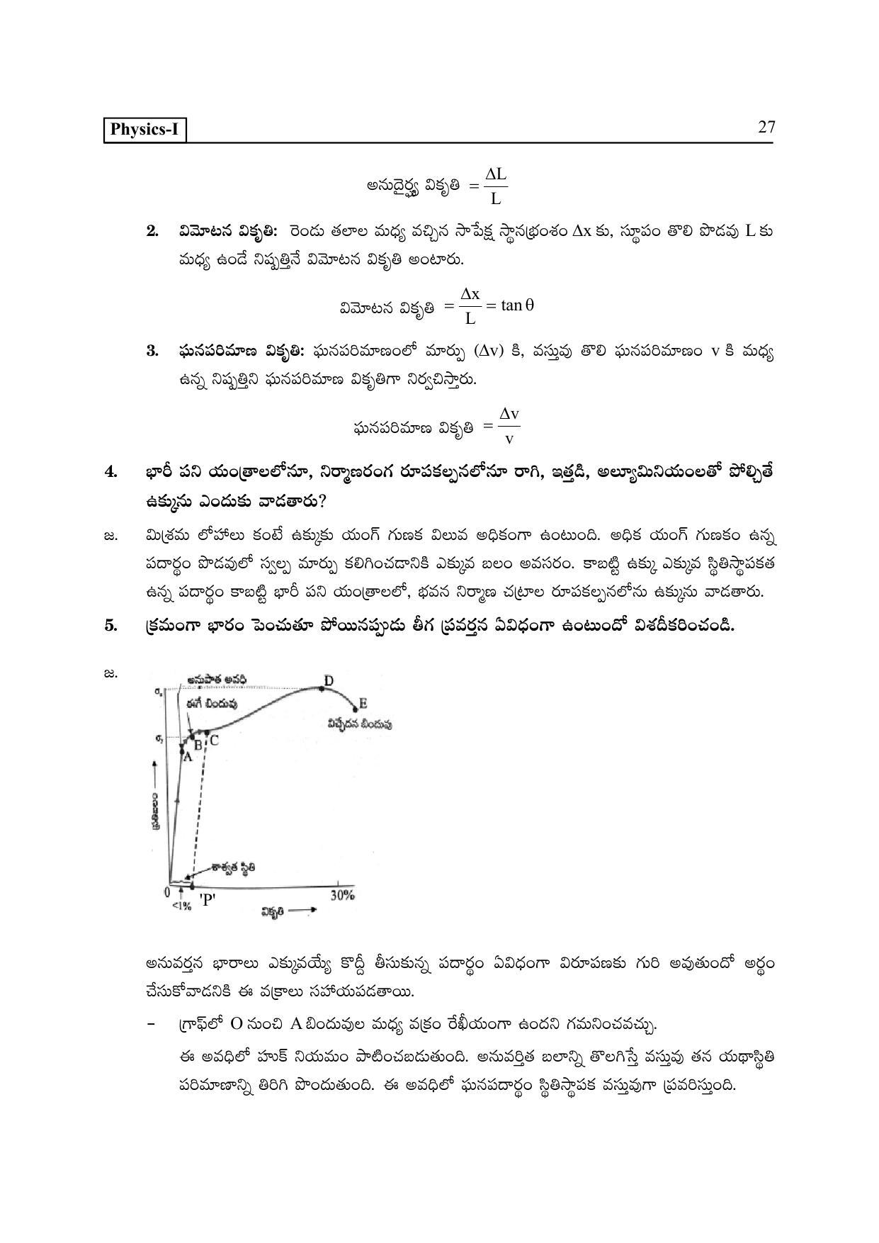 TS SCERT Inter 2nd Year Physics I TM Path 1 (Telugu Medium) Text Book - Page 32
