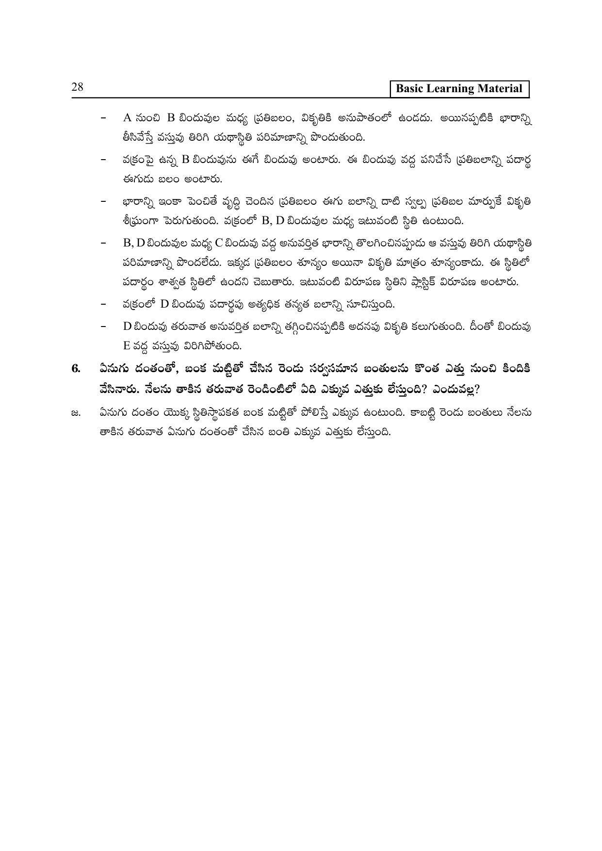 TS SCERT Inter 2nd Year Physics I TM Path 1 (Telugu Medium) Text Book - Page 33