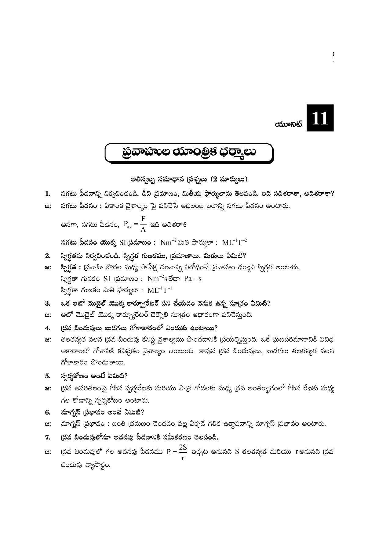 TS SCERT Inter 2nd Year Physics I TM Path 1 (Telugu Medium) Text Book - Page 34