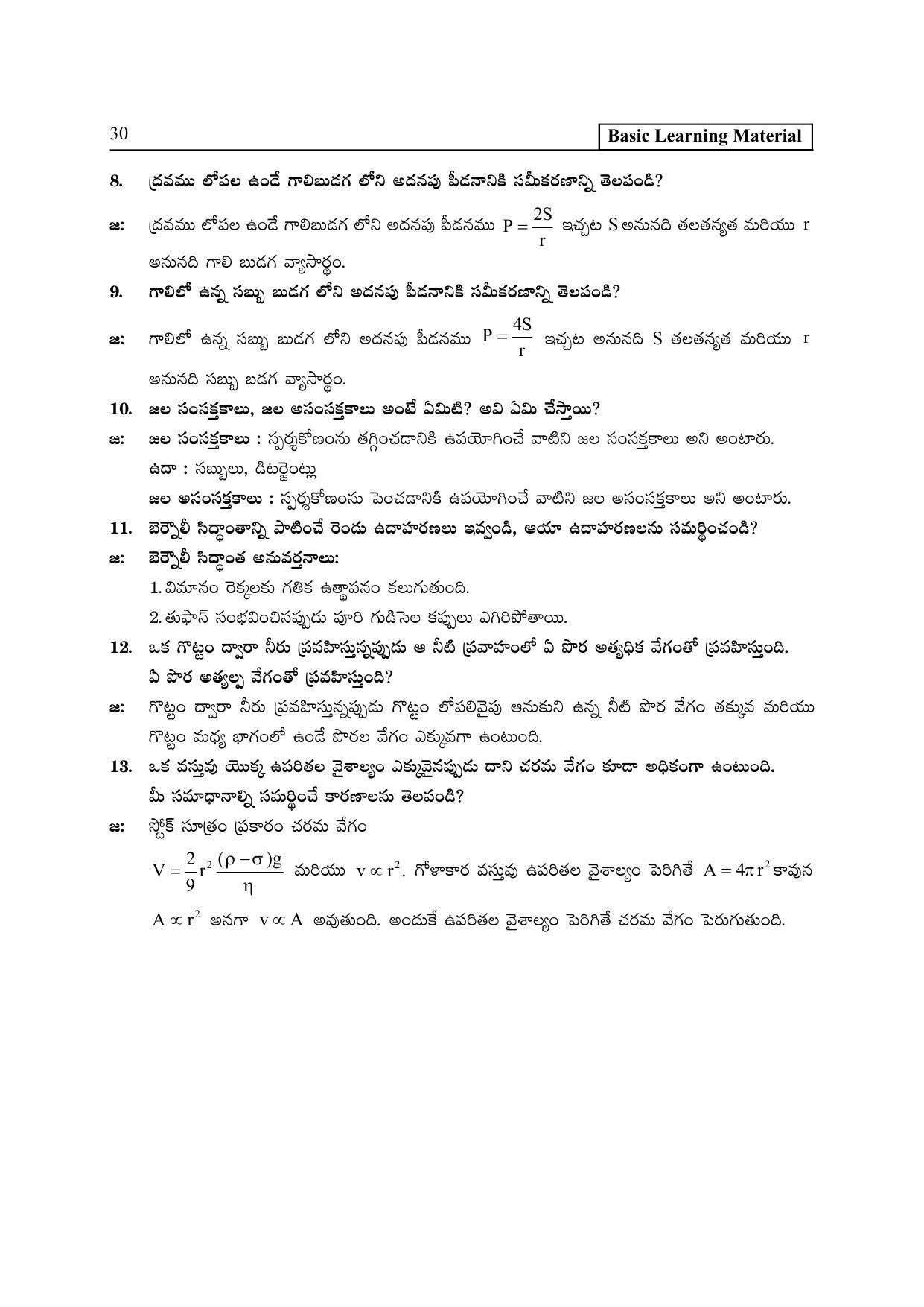TS SCERT Inter 2nd Year Physics I TM Path 1 (Telugu Medium) Text Book - Page 35