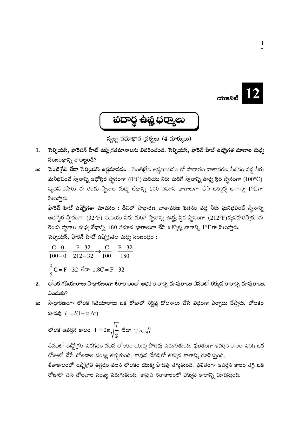 TS SCERT Inter 2nd Year Physics I TM Path 1 (Telugu Medium) Text Book - Page 36