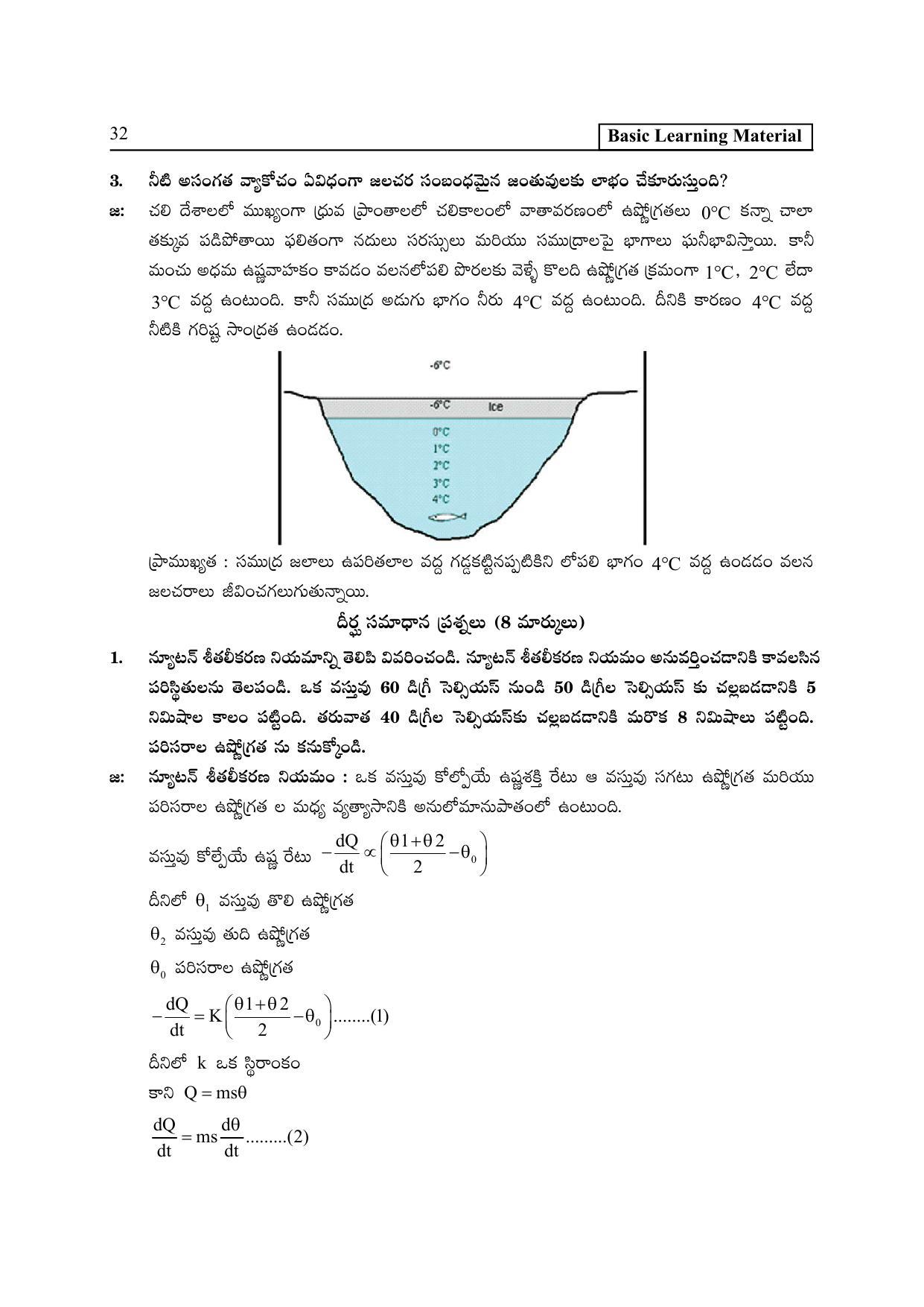 TS SCERT Inter 2nd Year Physics I TM Path 1 (Telugu Medium) Text Book - Page 37