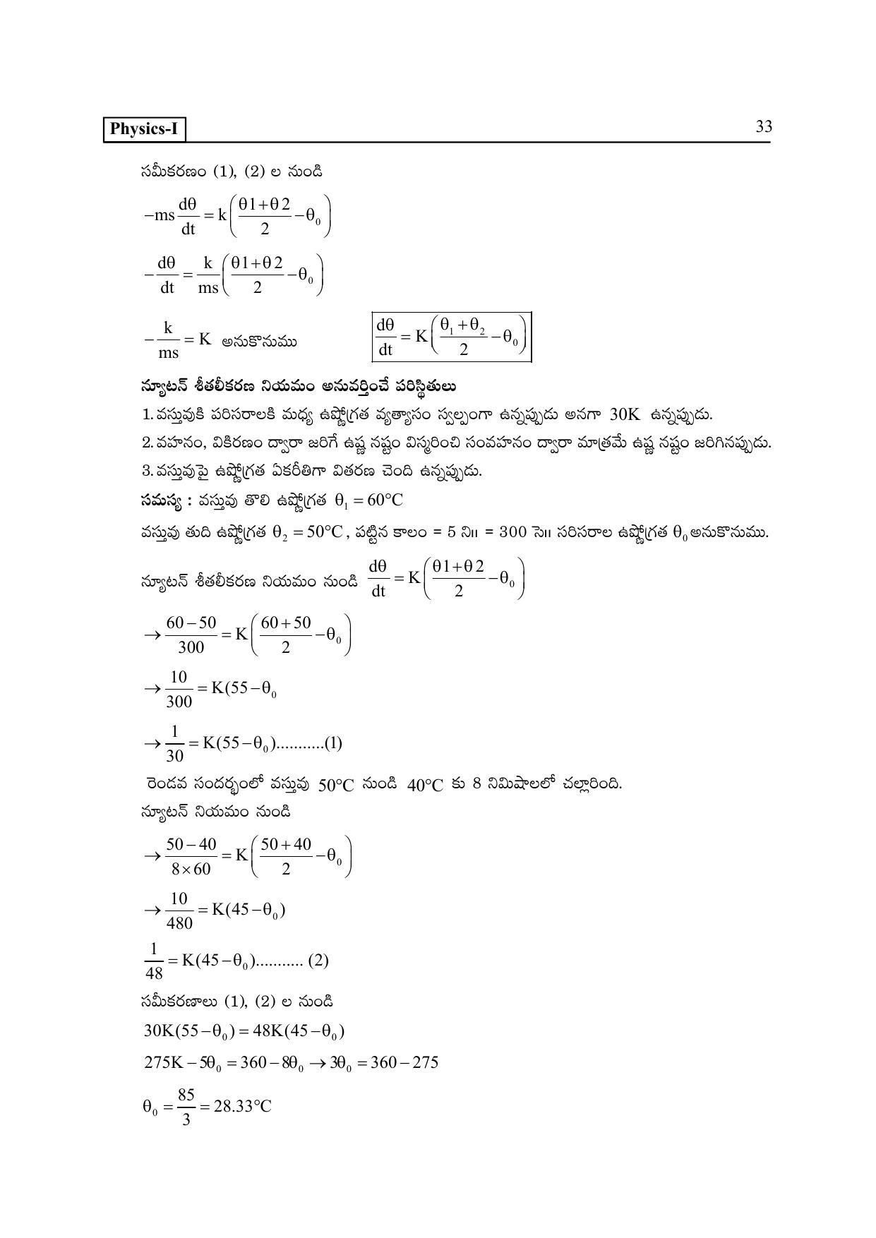 TS SCERT Inter 2nd Year Physics I TM Path 1 (Telugu Medium) Text Book - Page 38
