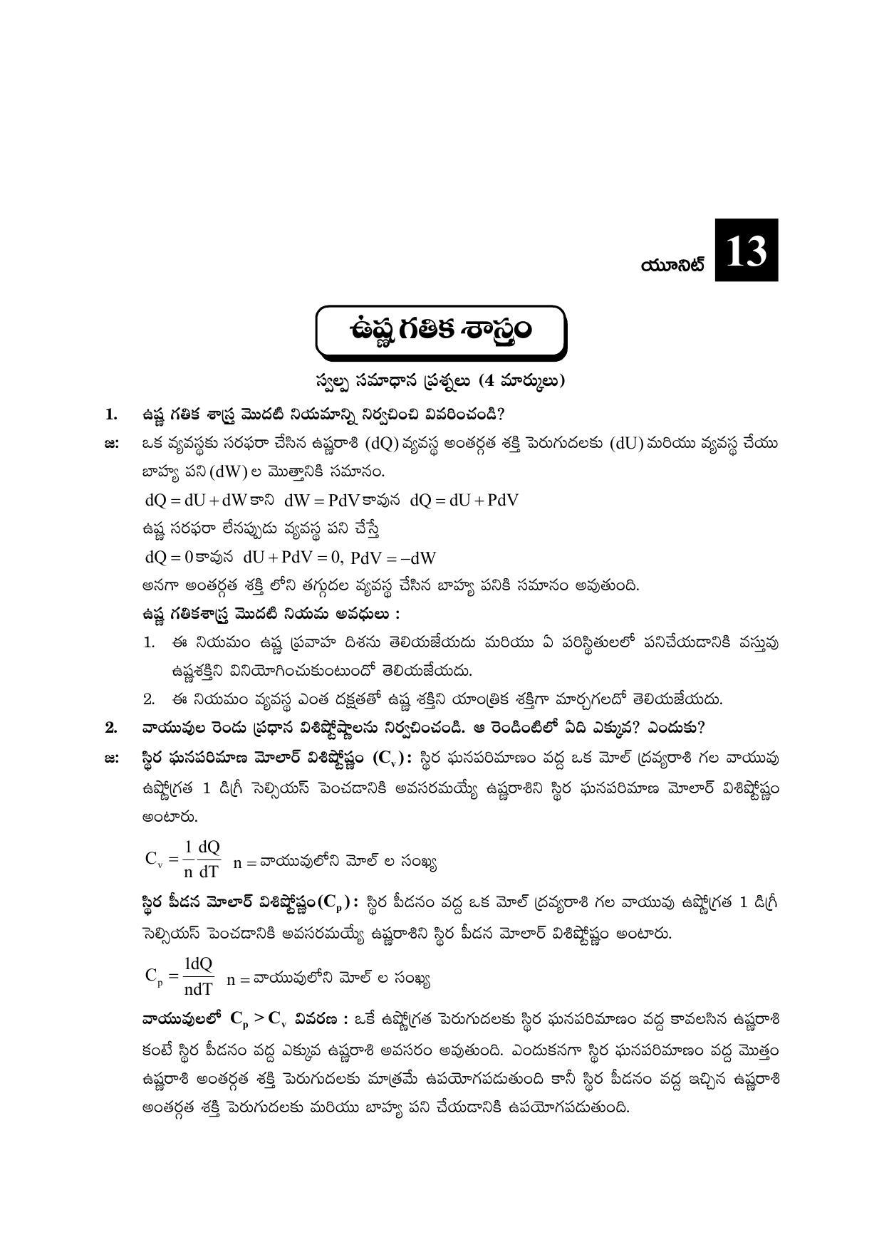 TS SCERT Inter 2nd Year Physics I TM Path 1 (Telugu Medium) Text Book - Page 39