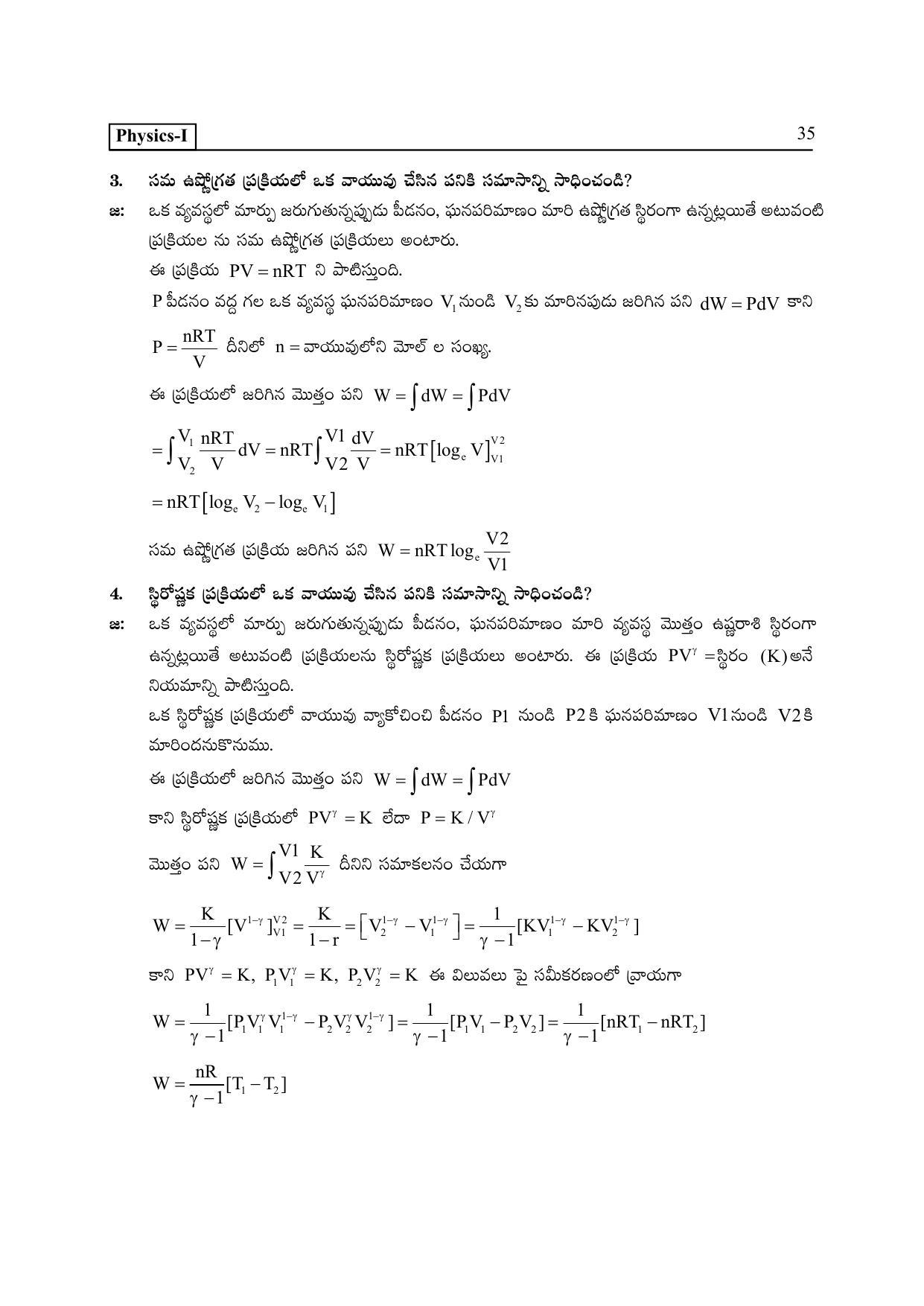 TS SCERT Inter 2nd Year Physics I TM Path 1 (Telugu Medium) Text Book - Page 40