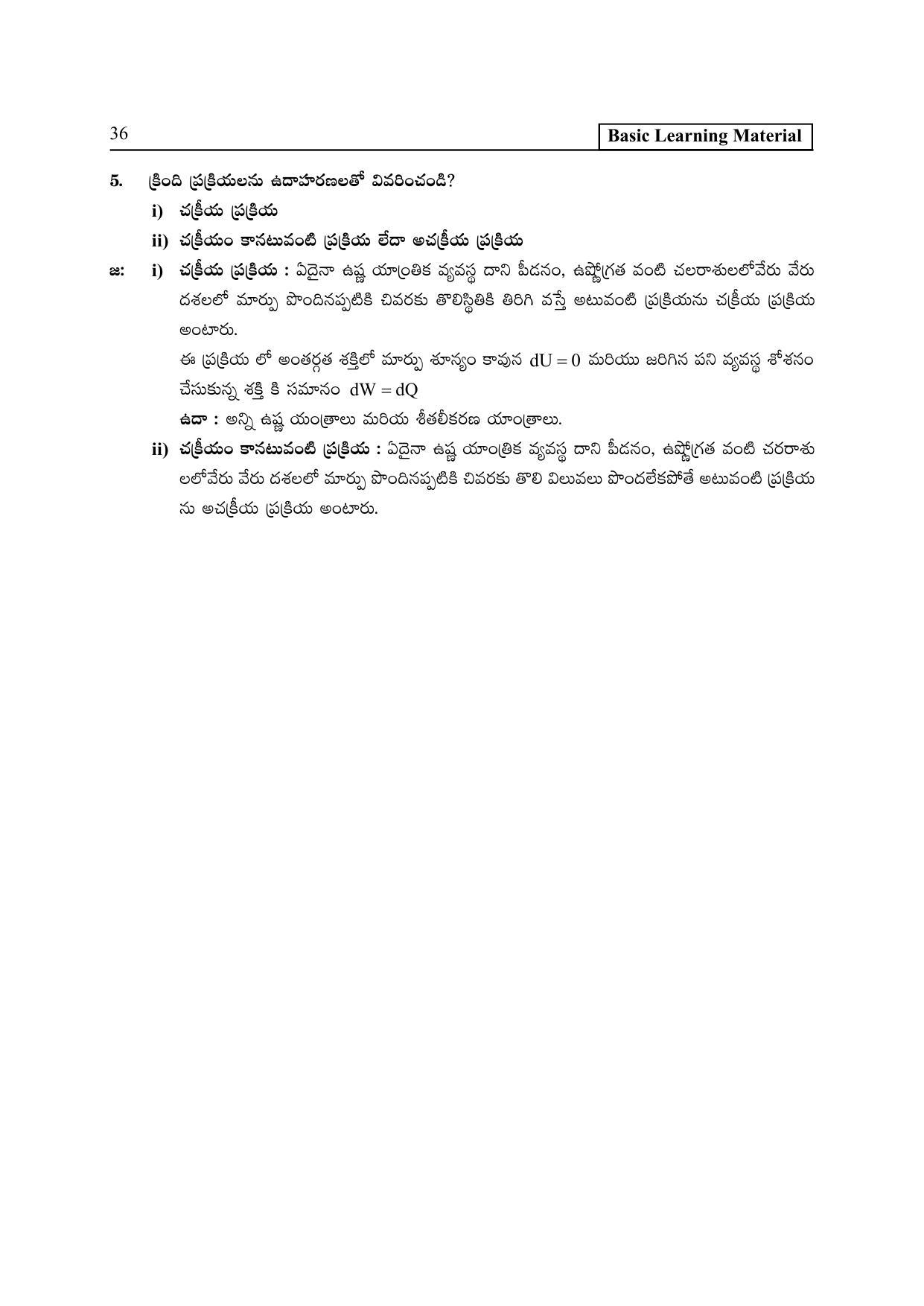 TS SCERT Inter 2nd Year Physics I TM Path 1 (Telugu Medium) Text Book - Page 41