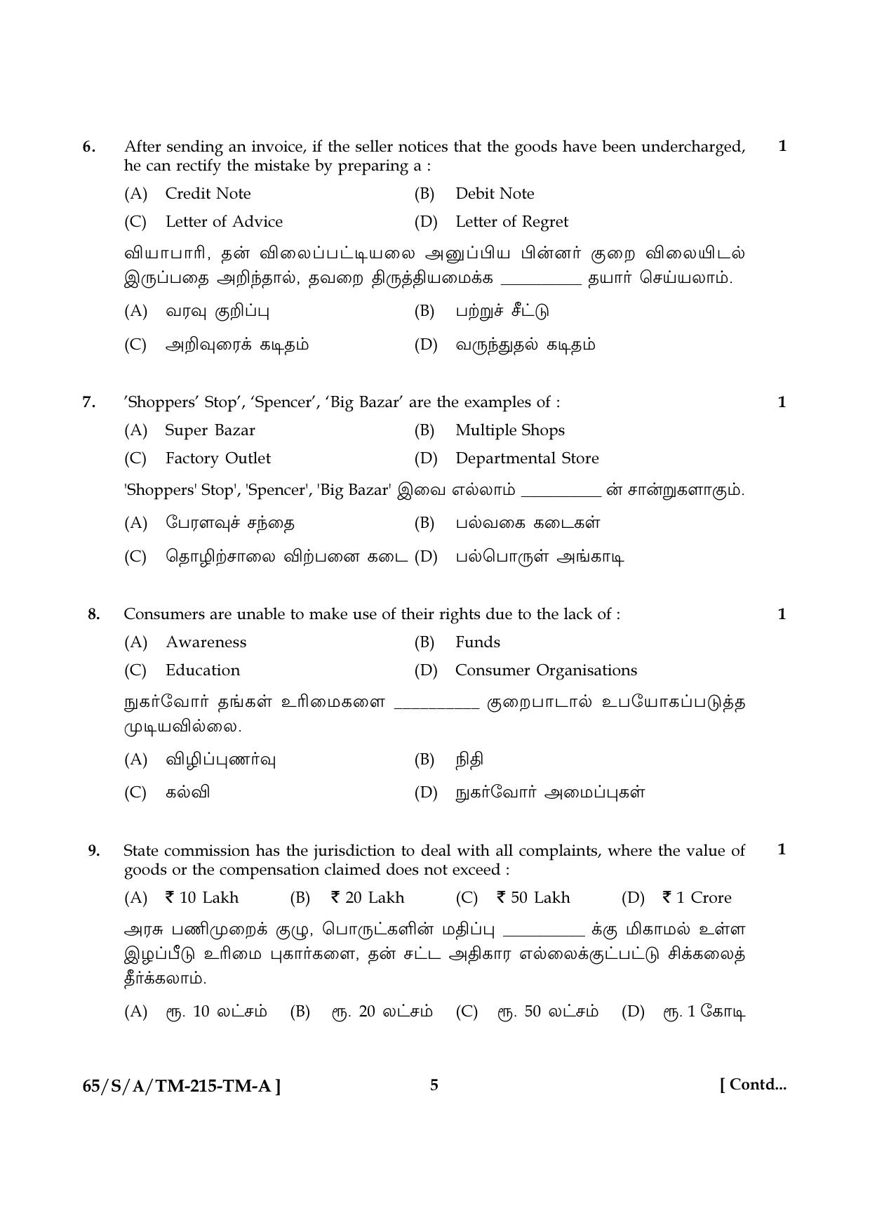 NIOS 2023 Class 10 Business Studies (Tamil) Question Paper - Page 5