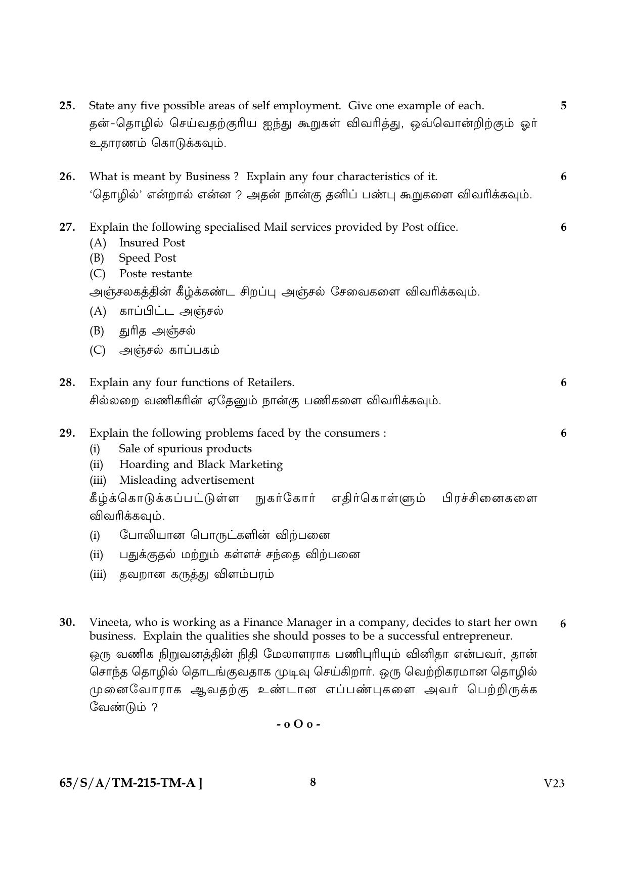NIOS 2023 Class 10 Business Studies (Tamil) Question Paper - Page 8
