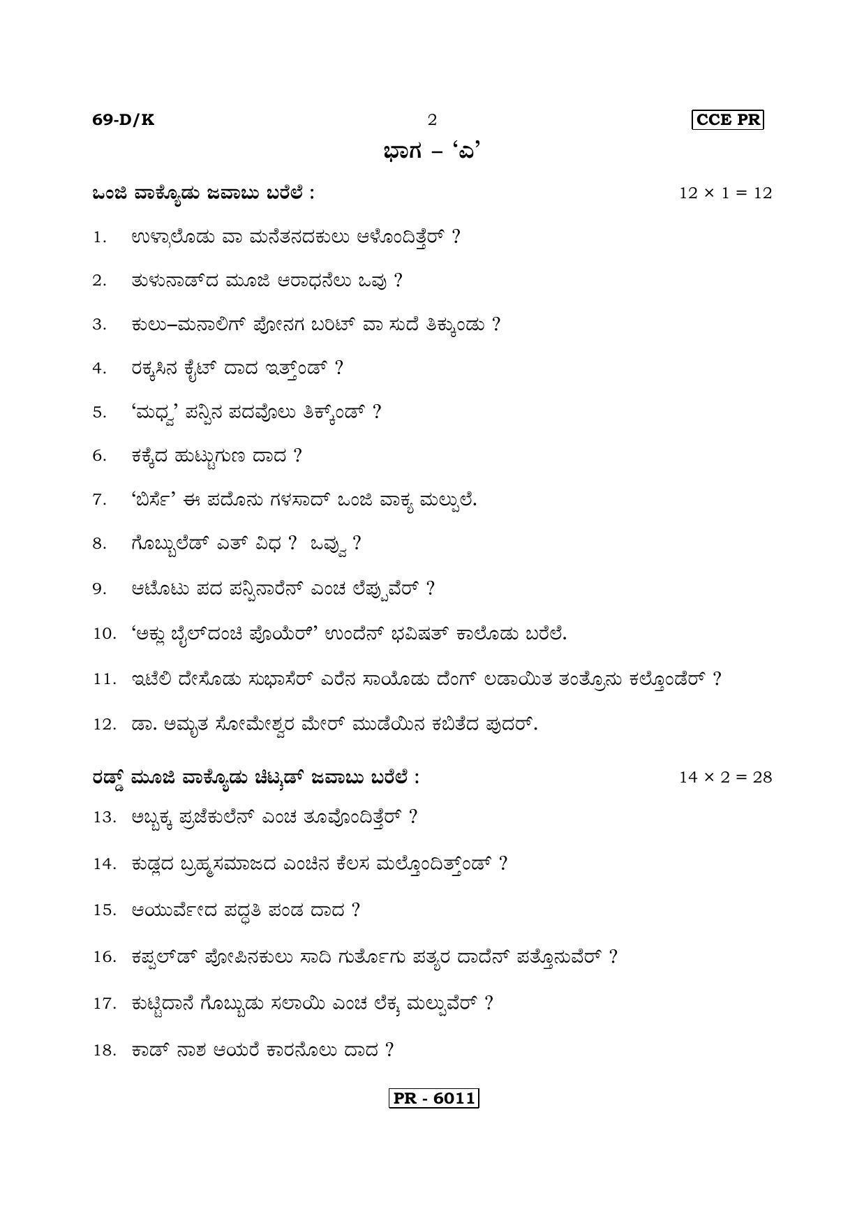 Karnataka SSLC Tulu - Third Language - TULU (69-DK-CCE PR UNRIVISED_313) April 2018 Question Paper - Page 2