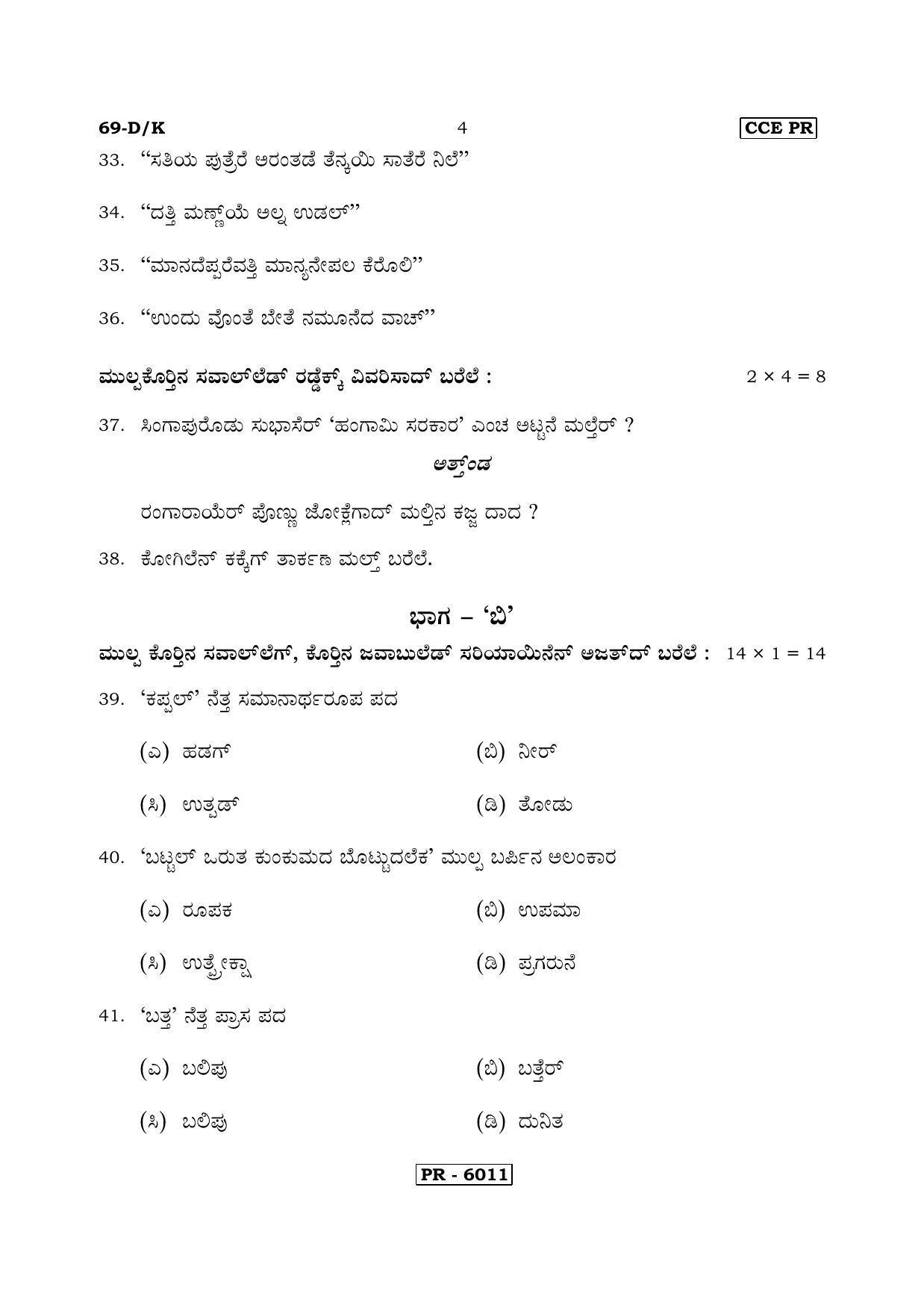 Karnataka SSLC Tulu - Third Language - TULU (69-DK-CCE PR UNRIVISED_313) April 2018 Question Paper - Page 4