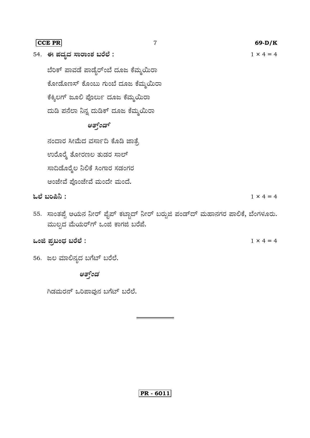 Karnataka SSLC Tulu - Third Language - TULU (69-DK-CCE PR UNRIVISED_313) April 2018 Question Paper - Page 7