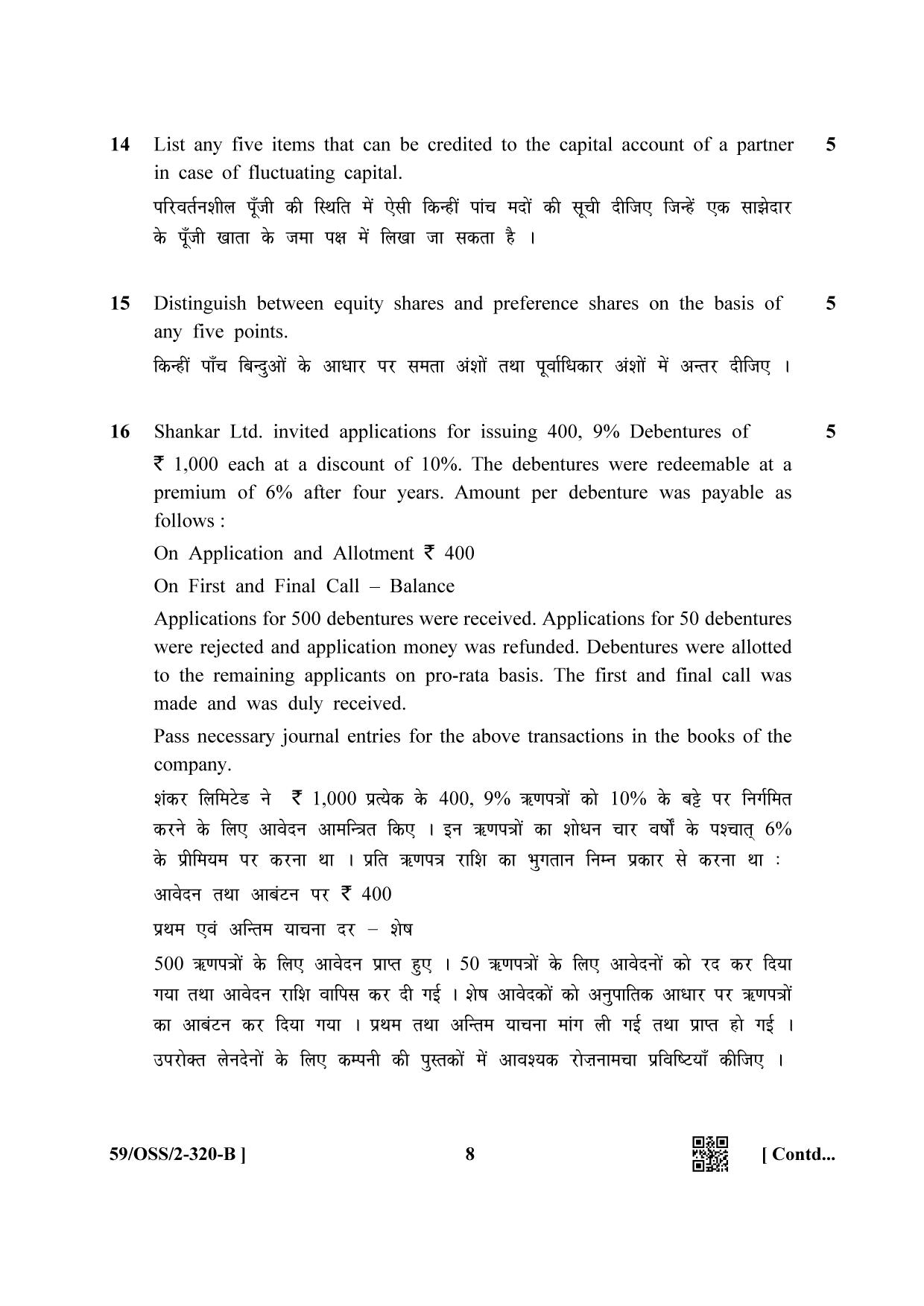 NIOS October 2019 Class 12 Accountancy (SET B) Question Paper - Page 8