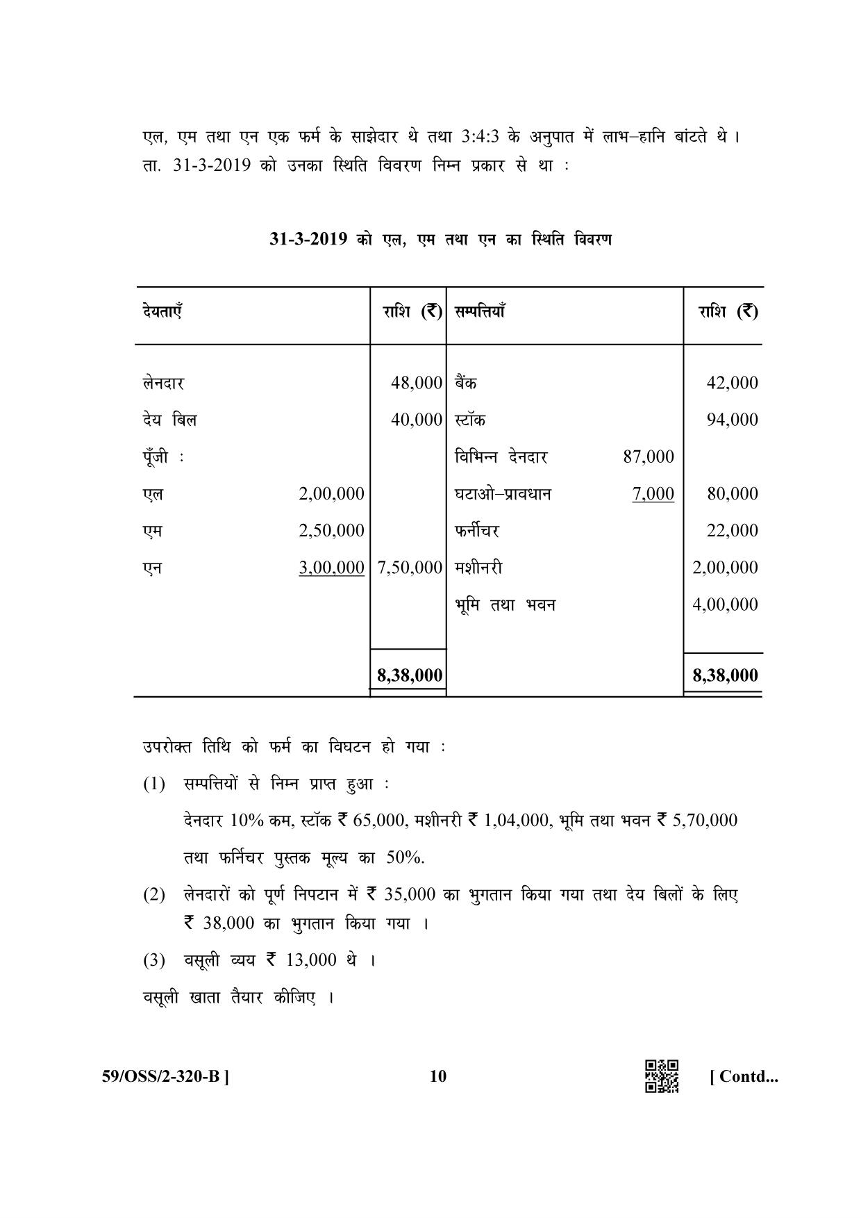 NIOS October 2019 Class 12 Accountancy (SET B) Question Paper - Page 10